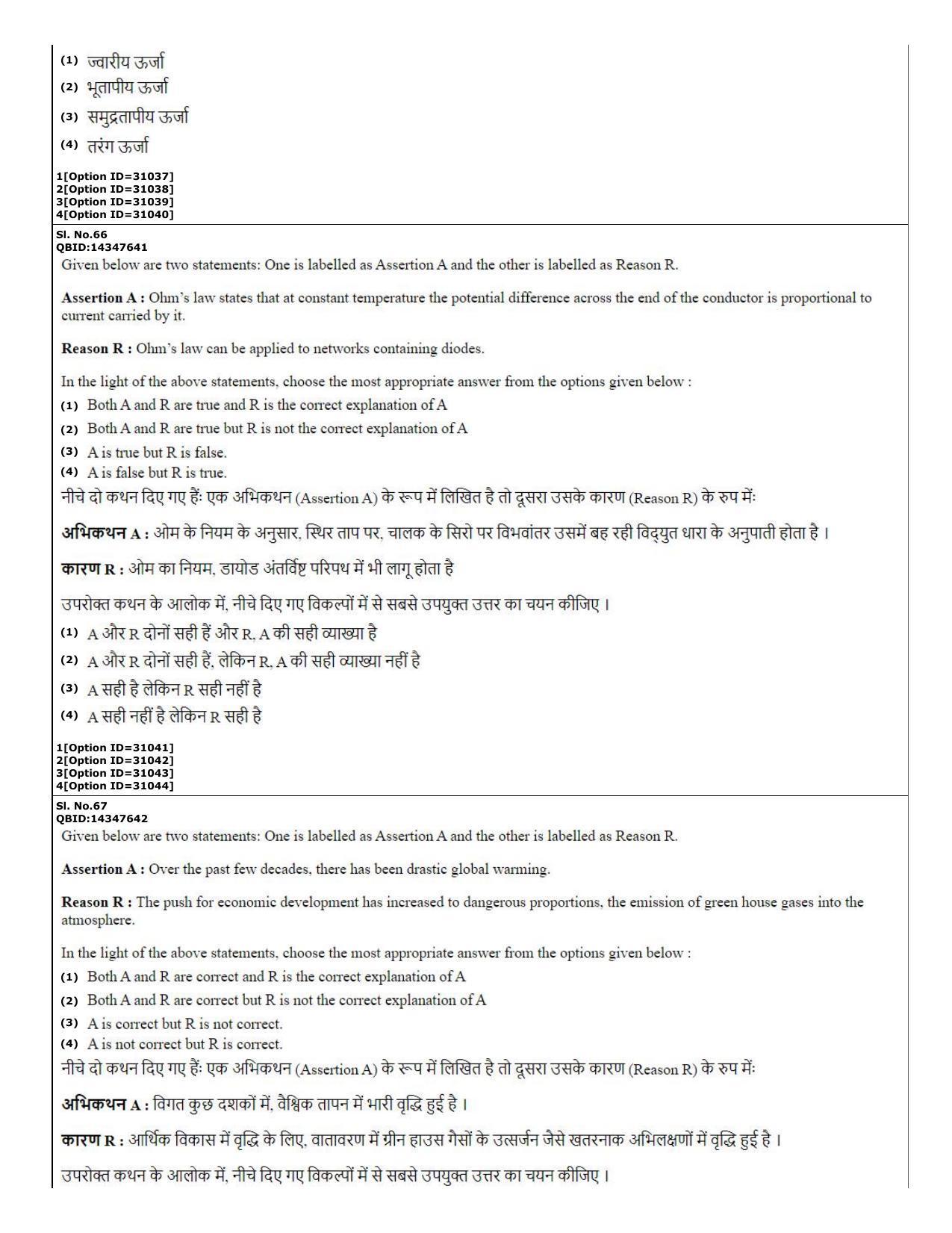 CUET (PG) 2022: PGQP-45 Energy Technology (10-09-2022) Question Paper - Page 24
