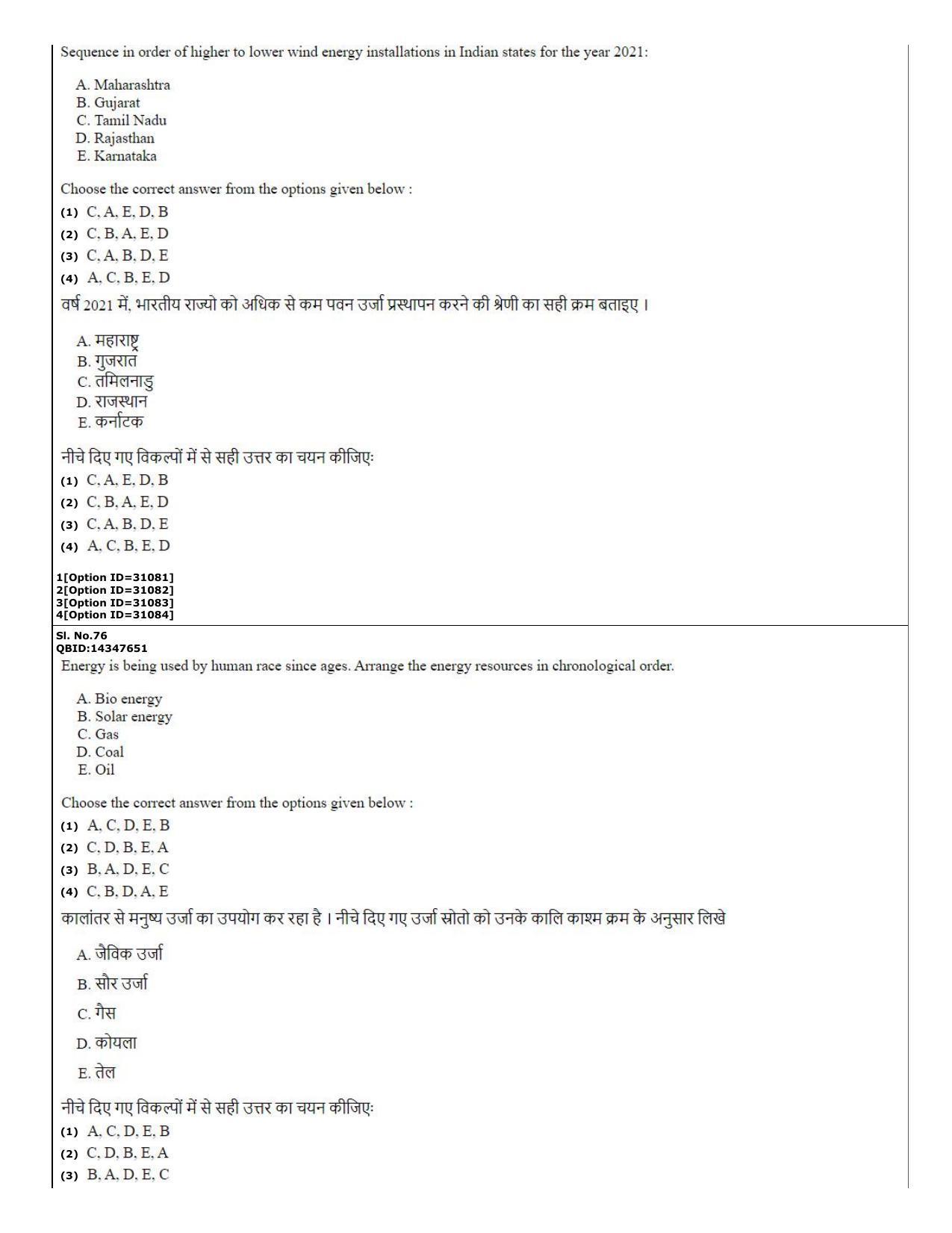 CUET (PG) 2022: PGQP-45 Energy Technology (10-09-2022) Question Paper - Page 29