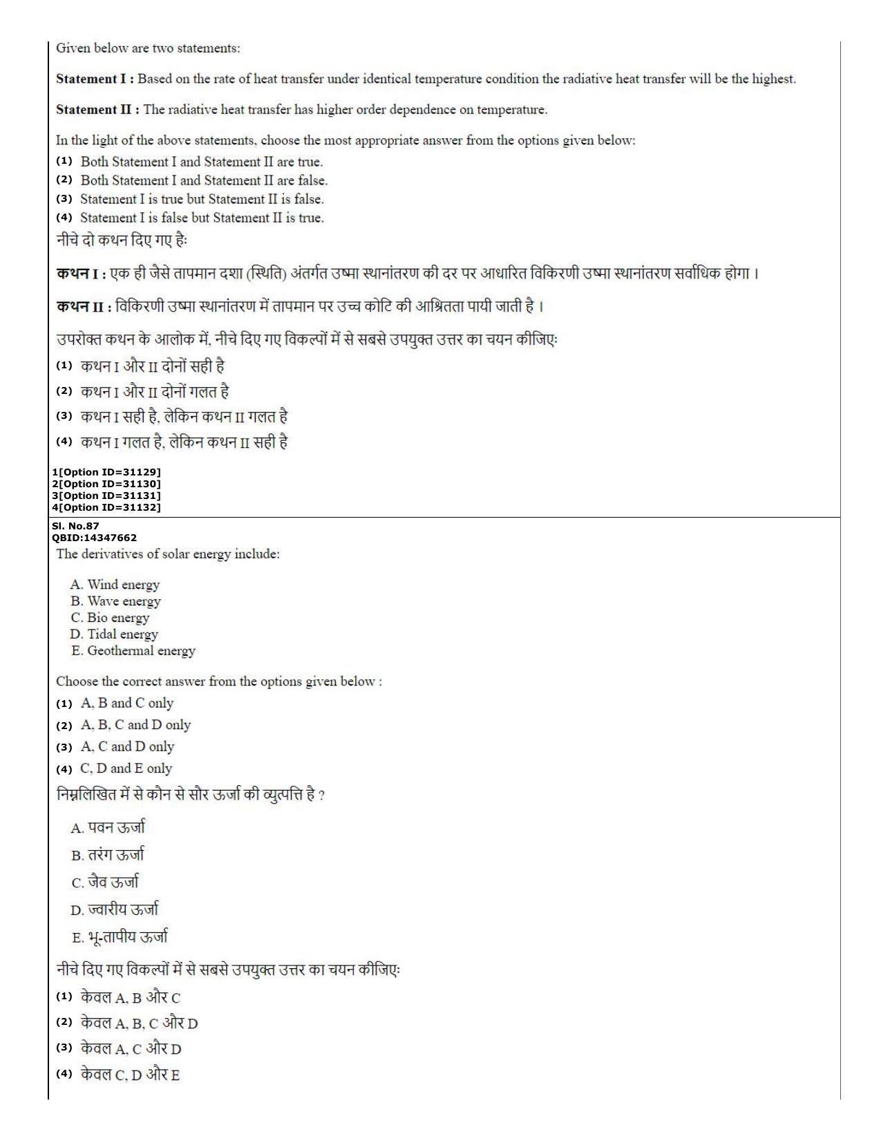 CUET (PG) 2022: PGQP-45 Energy Technology (10-09-2022) Question Paper - Page 35