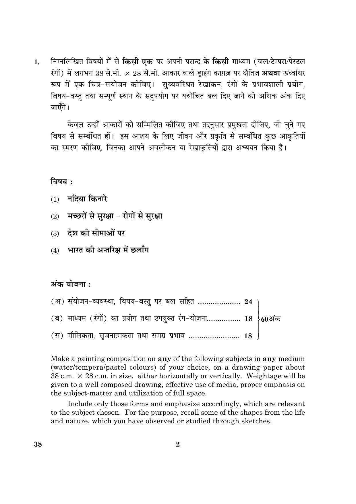 CBSE Class 10 038 PAINTING 2016 Question Paper - Page 2
