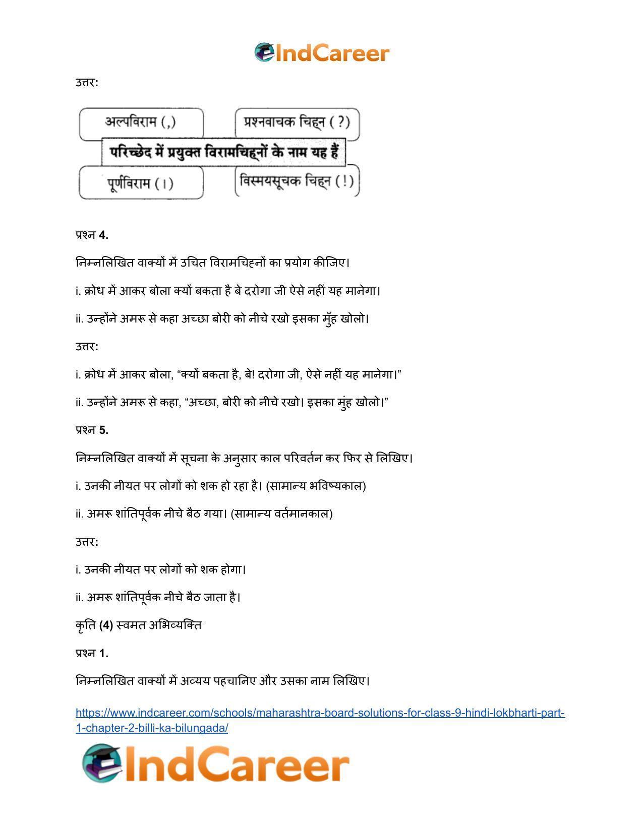 Maharashtra Board Solutions for Class 9- Hindi Lokbharti (Part 1): Chapter 2- बिल्ली का बिलुंगड़ा - Page 21
