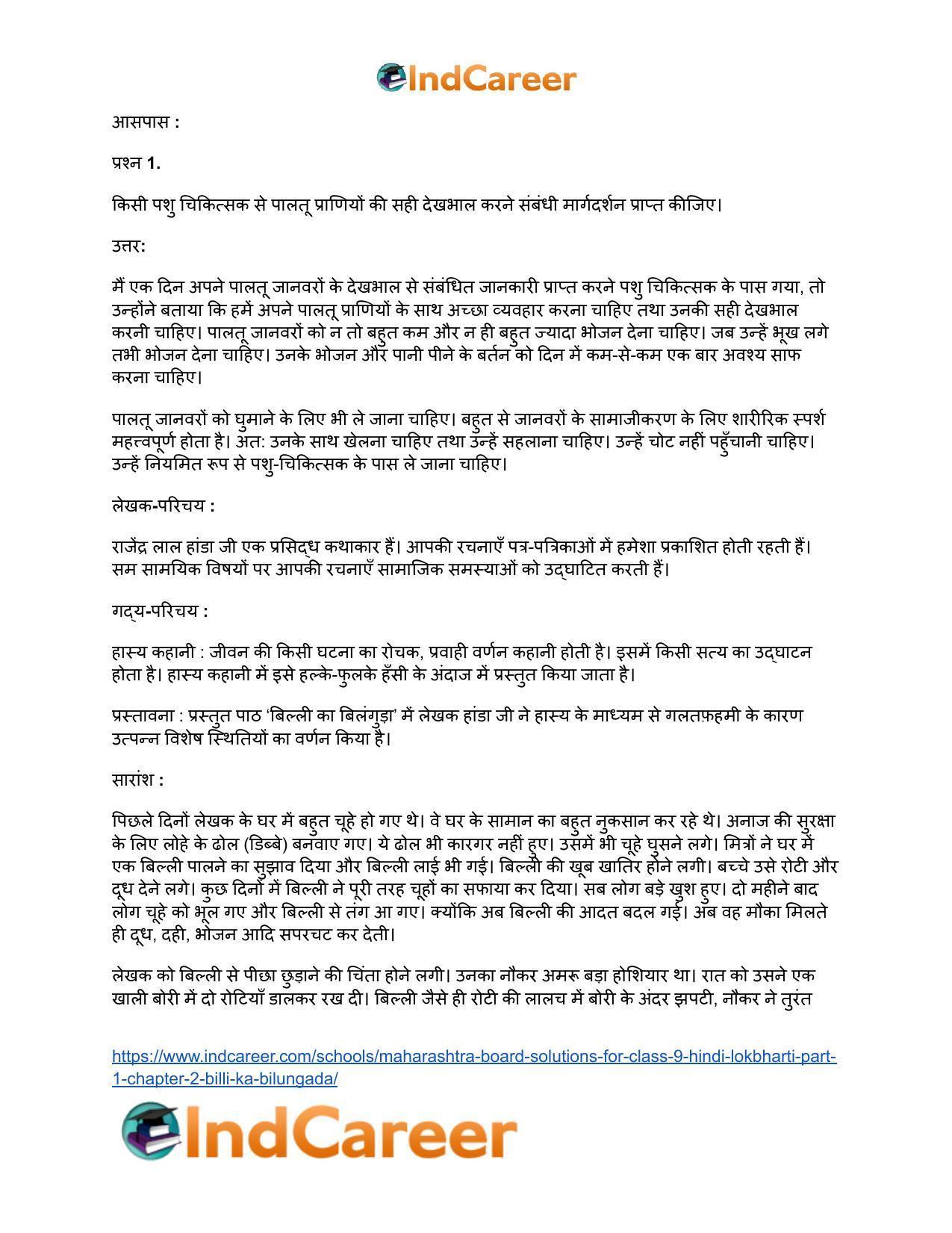 Maharashtra Board Solutions for Class 9- Hindi Lokbharti (Part 1): Chapter 2- बिल्ली का बिलुंगड़ा - Page 25