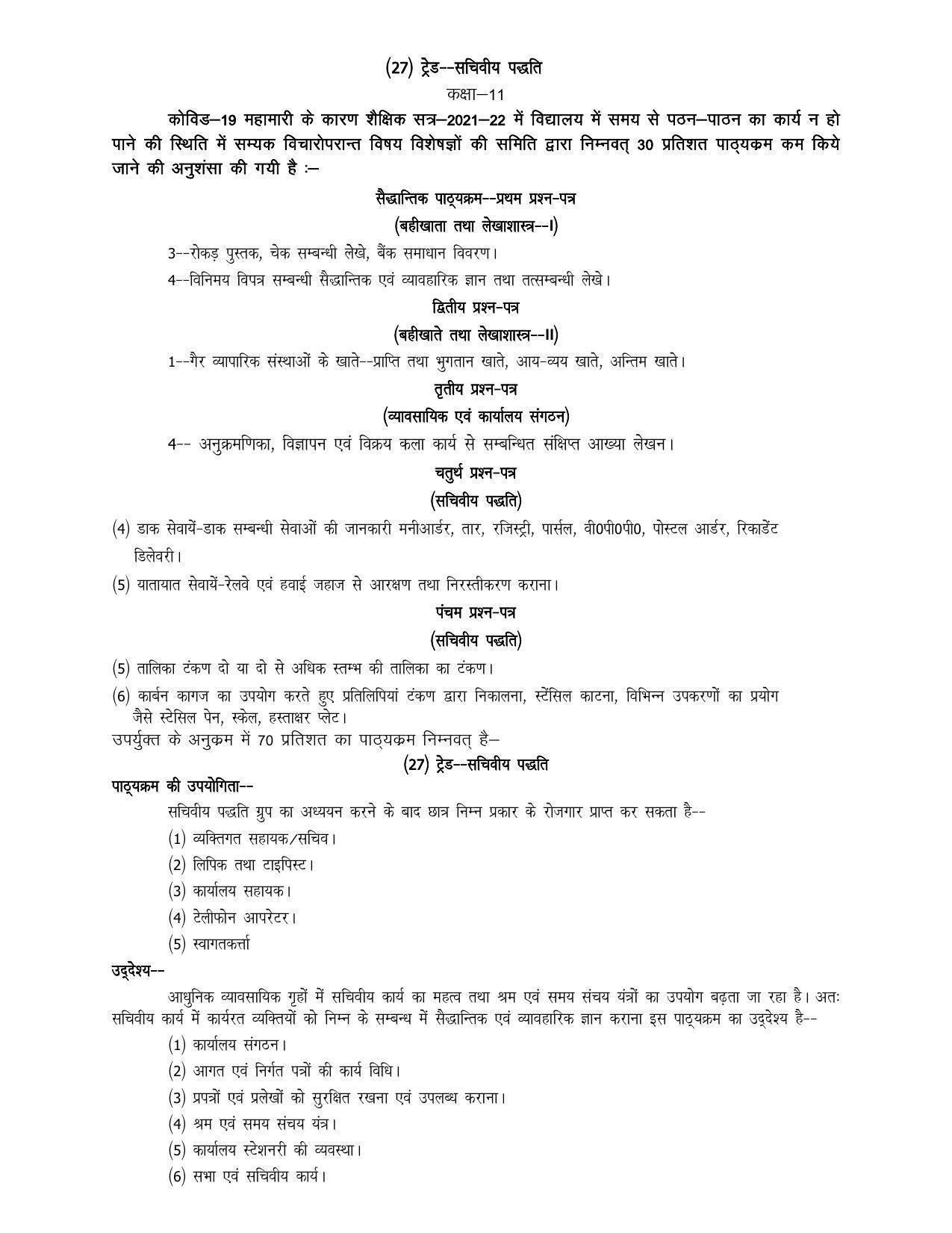 UP Board 11th Syllabus Trade 25 Secretarial Practice - Page 1