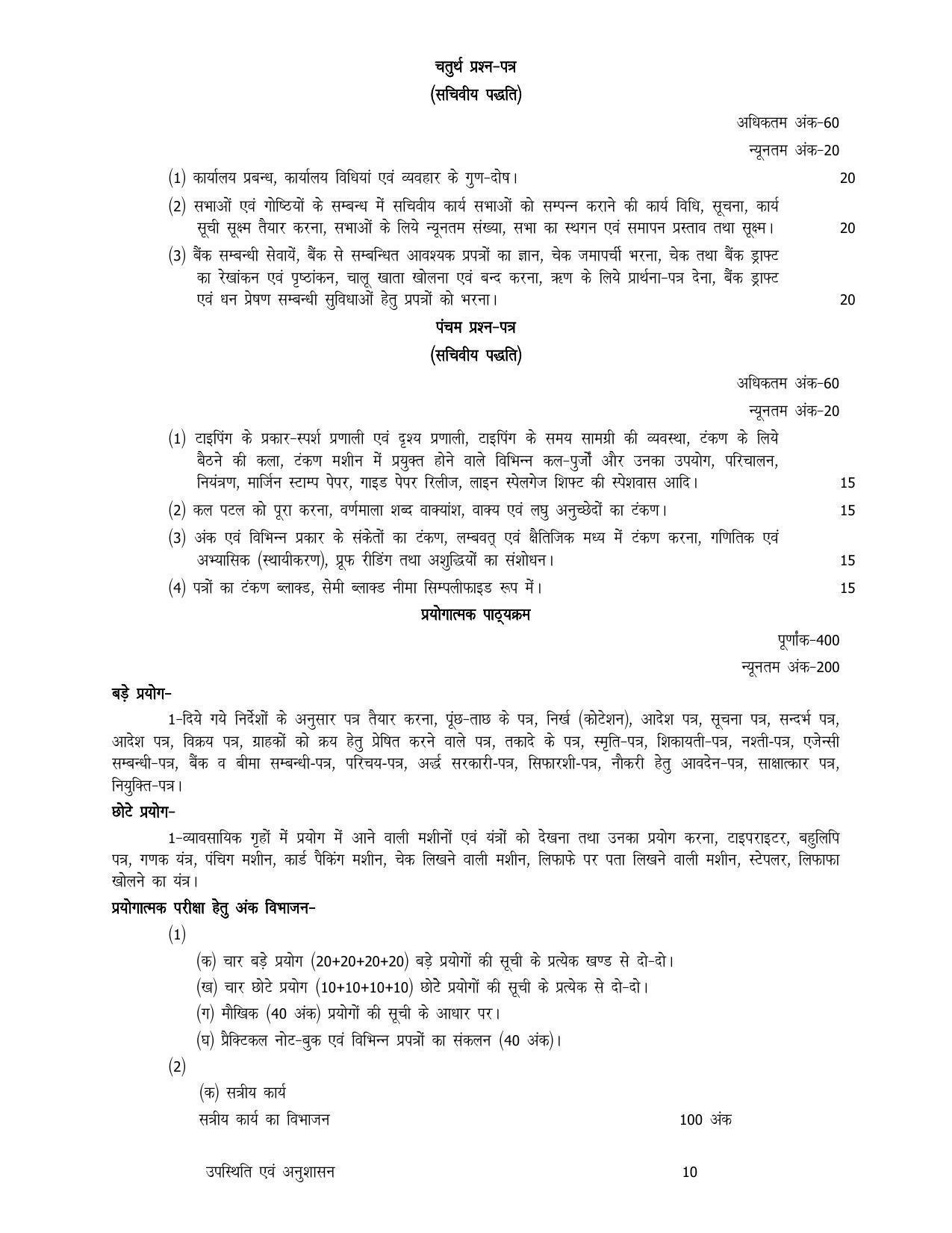 UP Board 11th Syllabus Trade 25 Secretarial Practice - Page 3