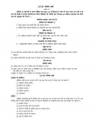 UP Board 11th Syllabus Trade 25 Secretarial Practice