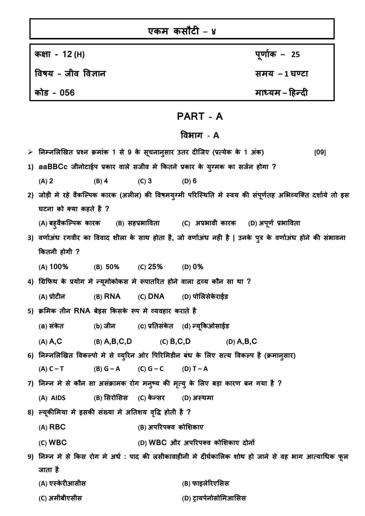 Gujarat Board Class 12th Question Paper 2020: Biology - Page 13