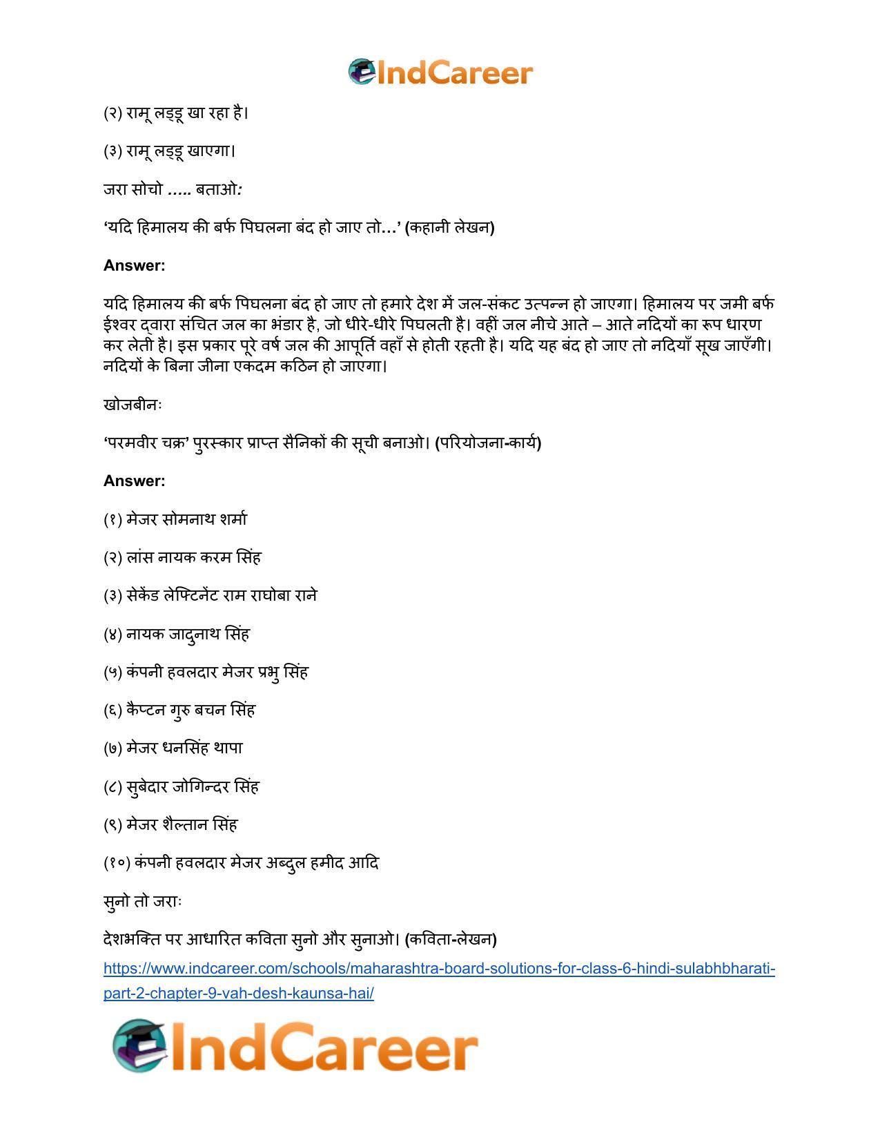 Maharashtra Board Solutions for Class 6- Hindi Sulabhbharati (Part 2): Chapter 9- वह देश कौन-सा है? - Page 3