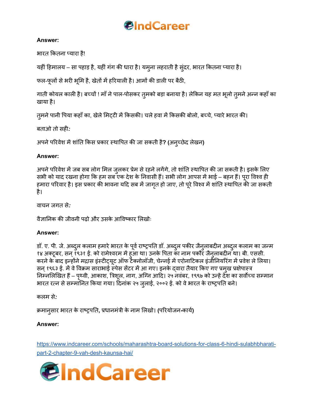 Maharashtra Board Solutions for Class 6- Hindi Sulabhbharati (Part 2): Chapter 9- वह देश कौन-सा है? - Page 4
