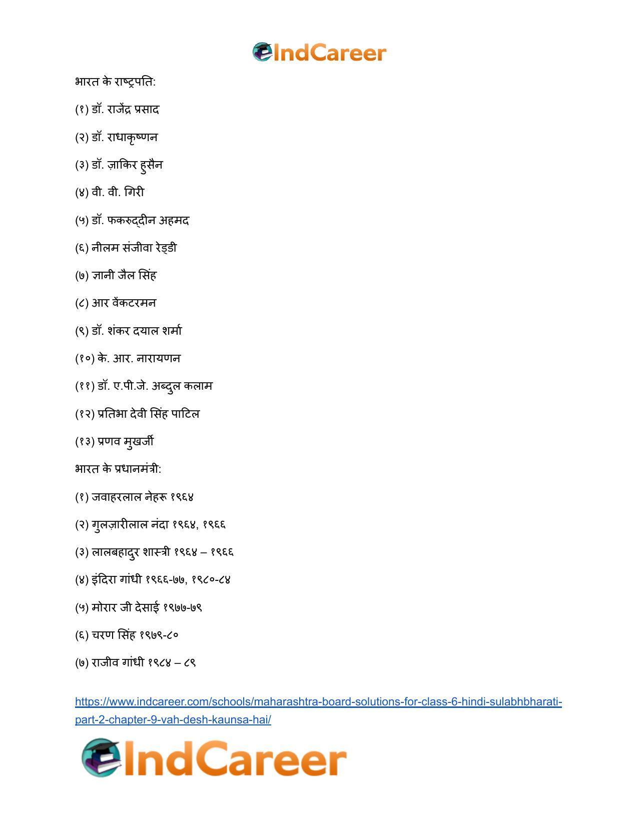 Maharashtra Board Solutions for Class 6- Hindi Sulabhbharati (Part 2): Chapter 9- वह देश कौन-सा है? - Page 5