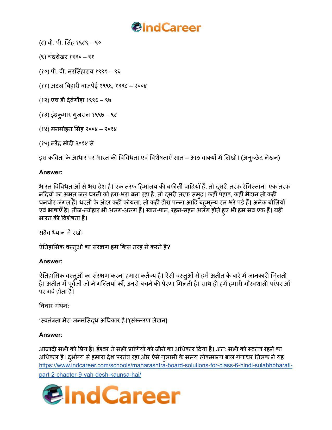 Maharashtra Board Solutions for Class 6- Hindi Sulabhbharati (Part 2): Chapter 9- वह देश कौन-सा है? - Page 6