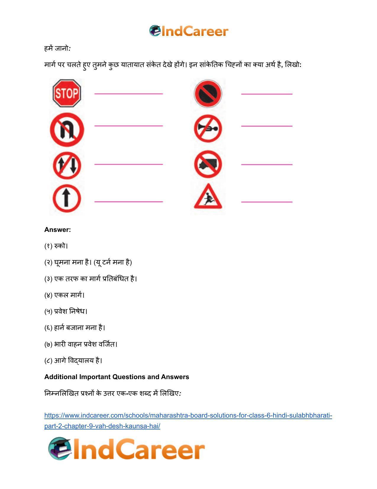 Maharashtra Board Solutions for Class 6- Hindi Sulabhbharati (Part 2): Chapter 9- वह देश कौन-सा है? - Page 8