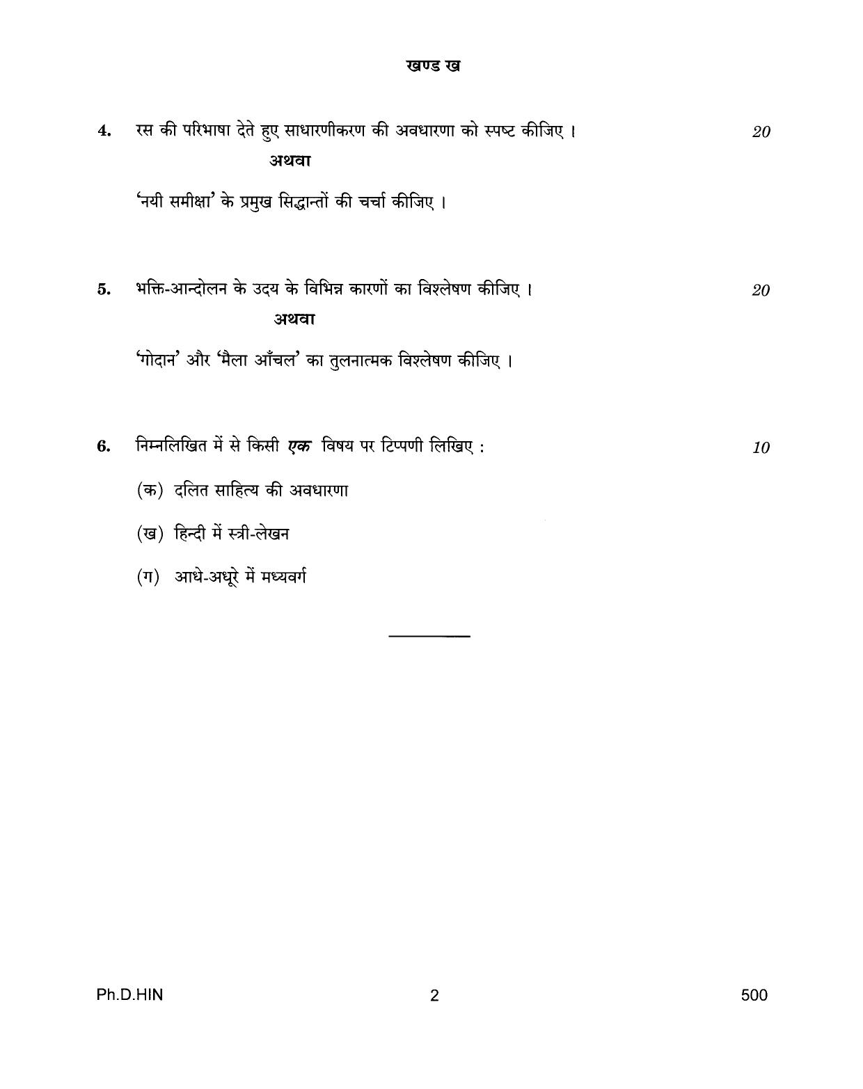 IGNOU PhD Entrance Test Ph.D In Hindi 2018 Question Paper - Page 2