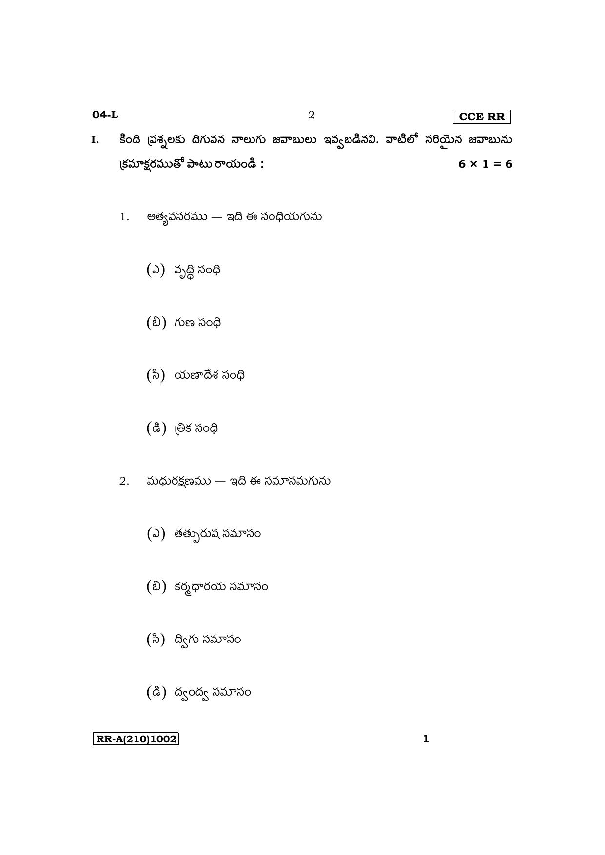 Karnataka SSLC First Language Telugu Supplementary Exam Question Paper 2023 (A Version) - Page 2