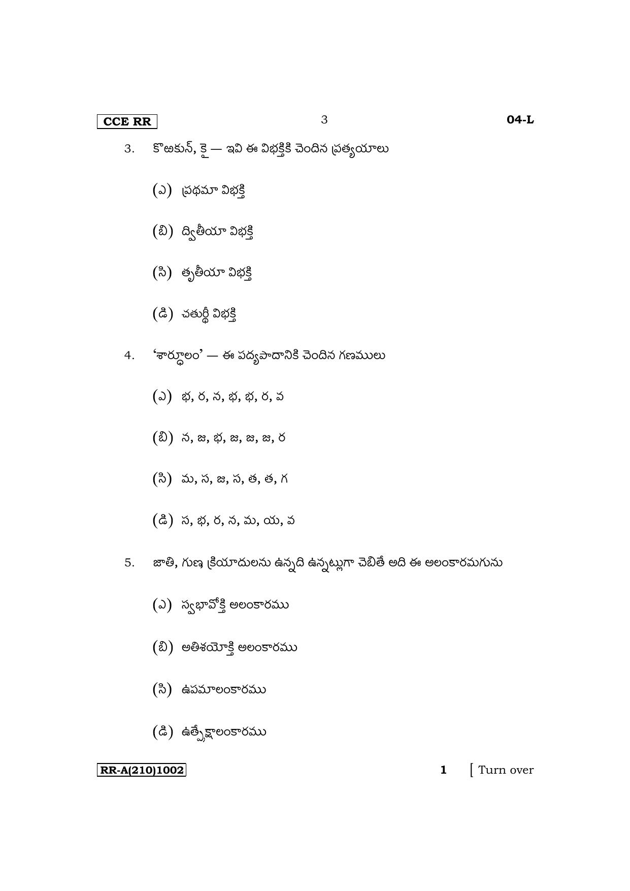 Karnataka SSLC First Language Telugu Supplementary Exam Question Paper 2023 (A Version) - Page 3