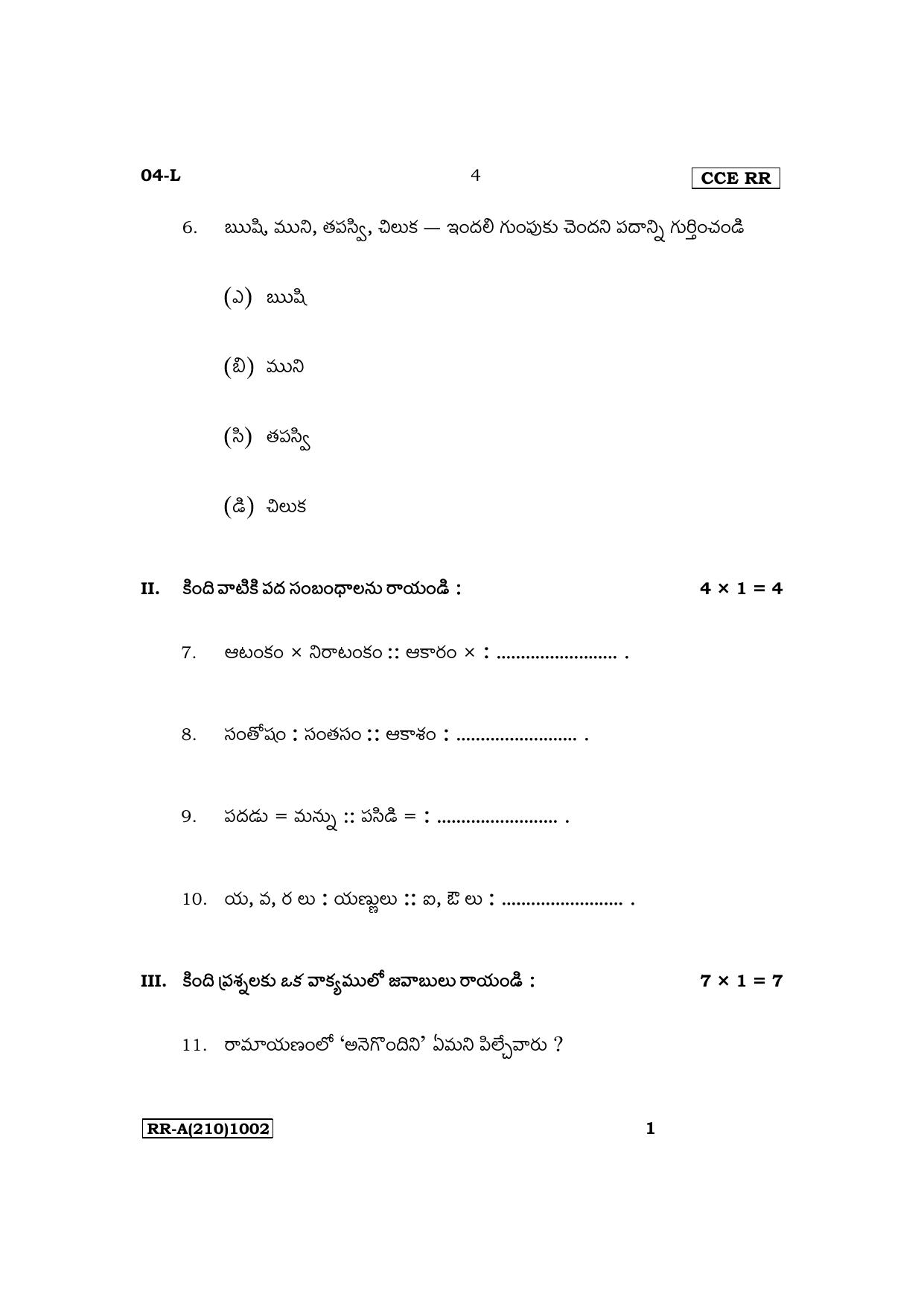 Karnataka SSLC First Language Telugu Supplementary Exam Question Paper 2023 (A Version) - Page 4
