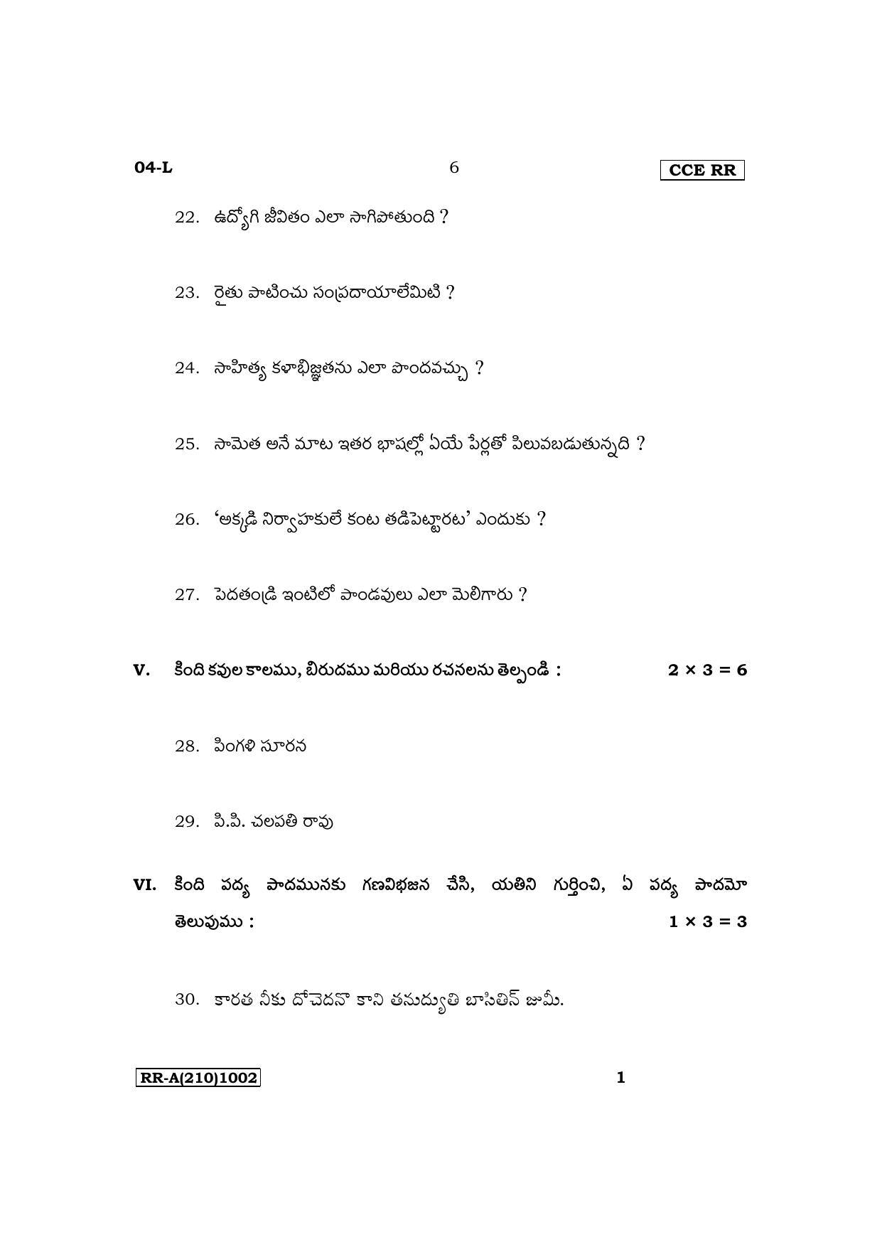 Karnataka SSLC First Language Telugu Supplementary Exam Question Paper 2023 (A Version) - Page 6