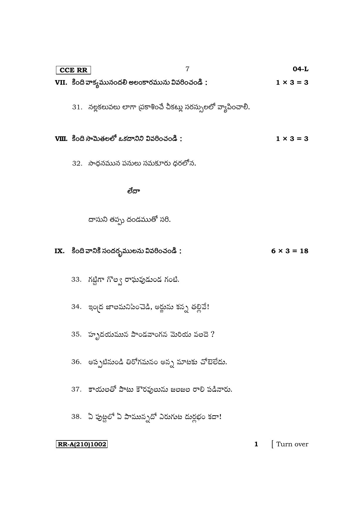 Karnataka SSLC First Language Telugu Supplementary Exam Question Paper 2023 (A Version) - Page 7