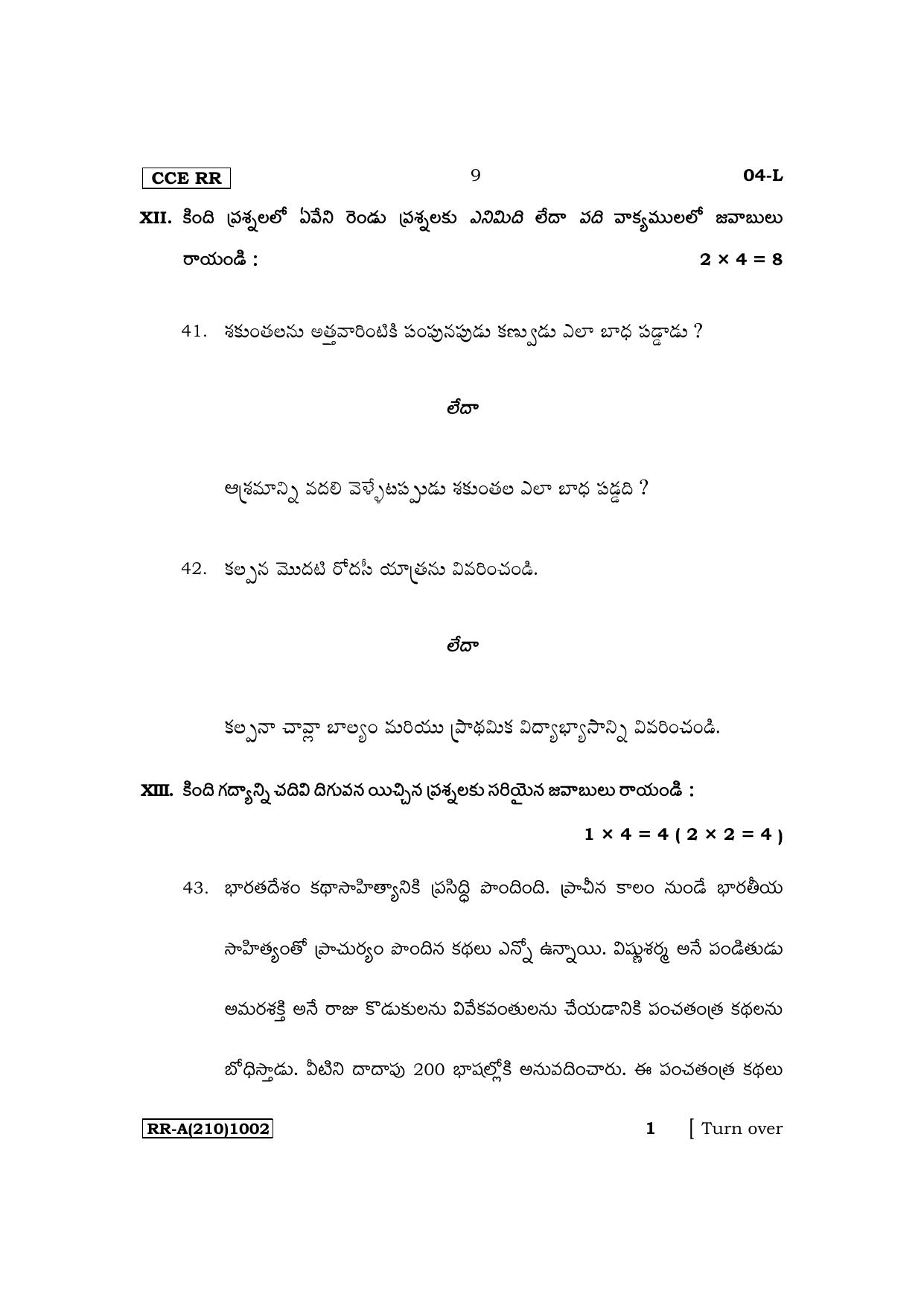 Karnataka SSLC First Language Telugu Supplementary Exam Question Paper 2023 (A Version) - Page 9