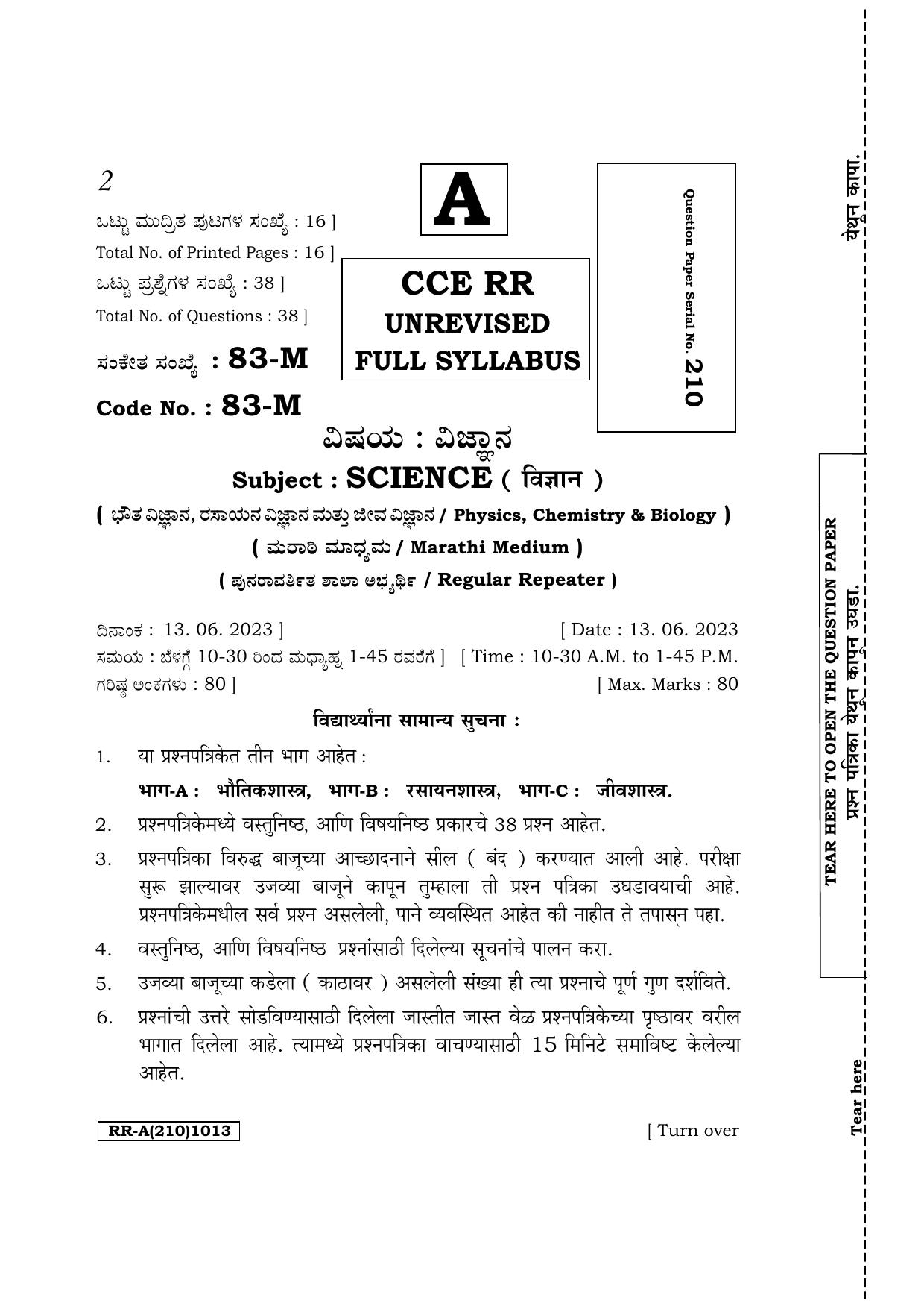 Karnataka SSLC Science (Marathi Medium) Supplementary Exam Question Paper 2023 (A Version) - Page 1