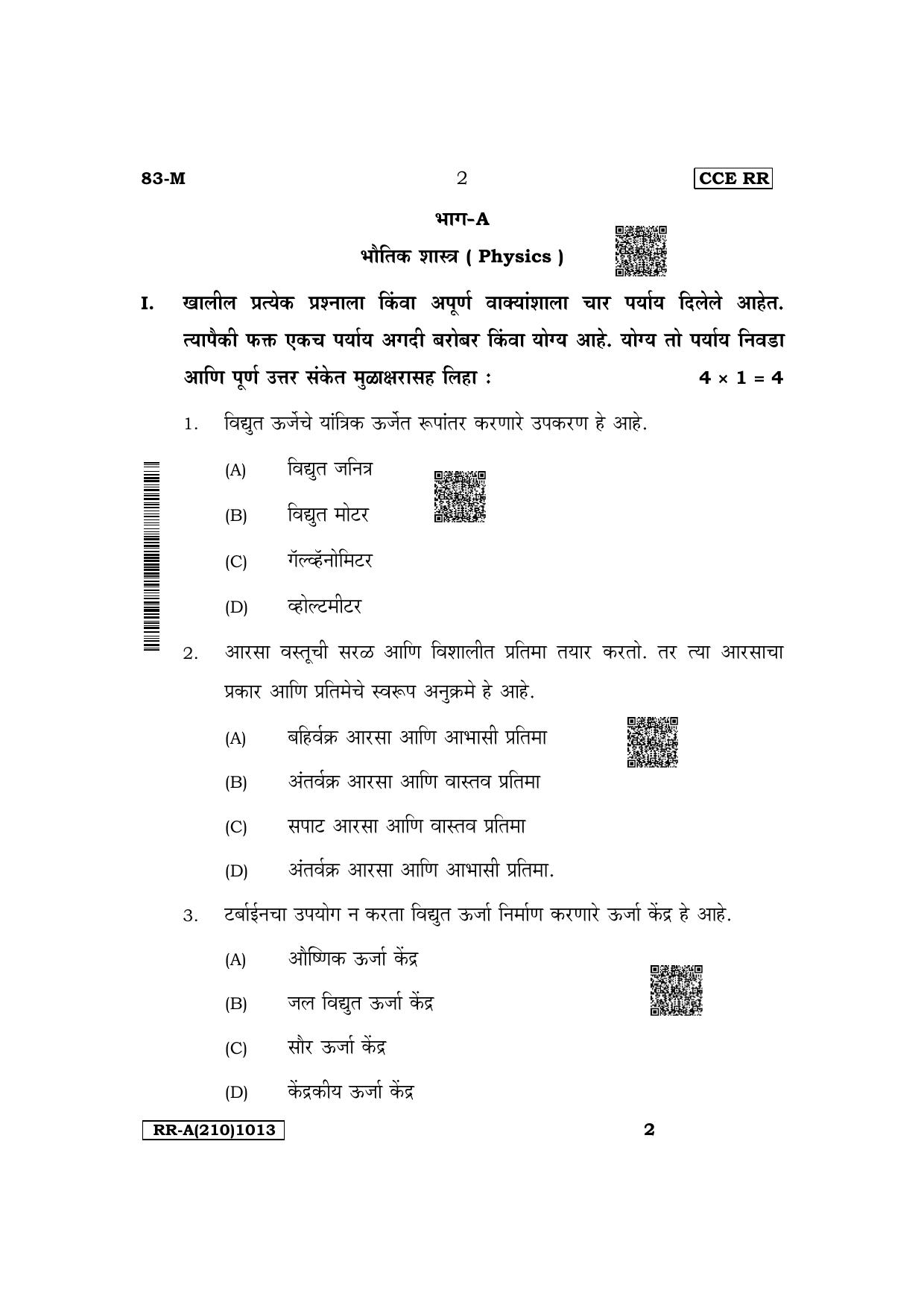 Karnataka SSLC Science (Marathi Medium) Supplementary Exam Question Paper 2023 (A Version) - Page 2