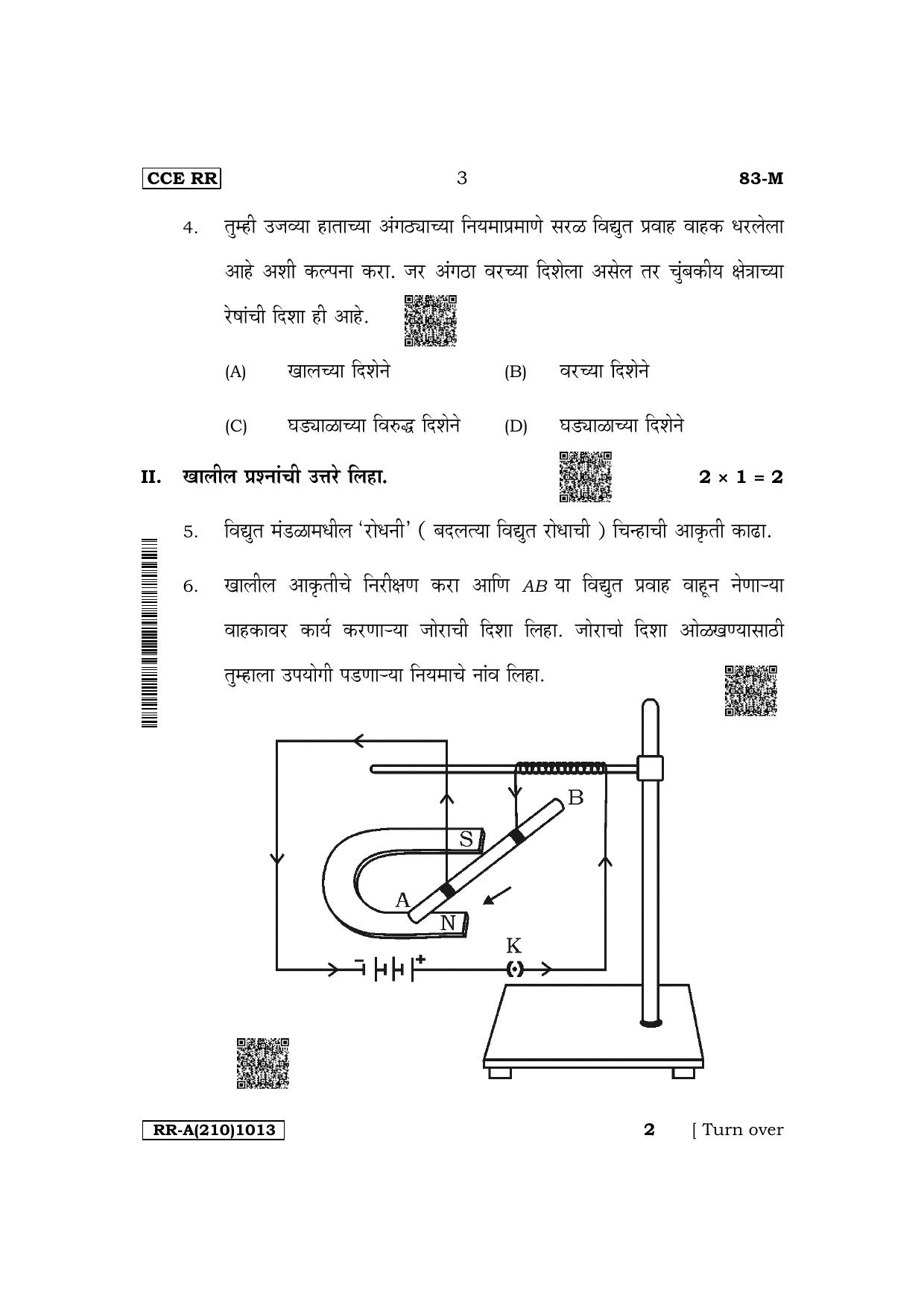 Karnataka SSLC Science (Marathi Medium) Supplementary Exam Question Paper 2023 (A Version) - Page 3