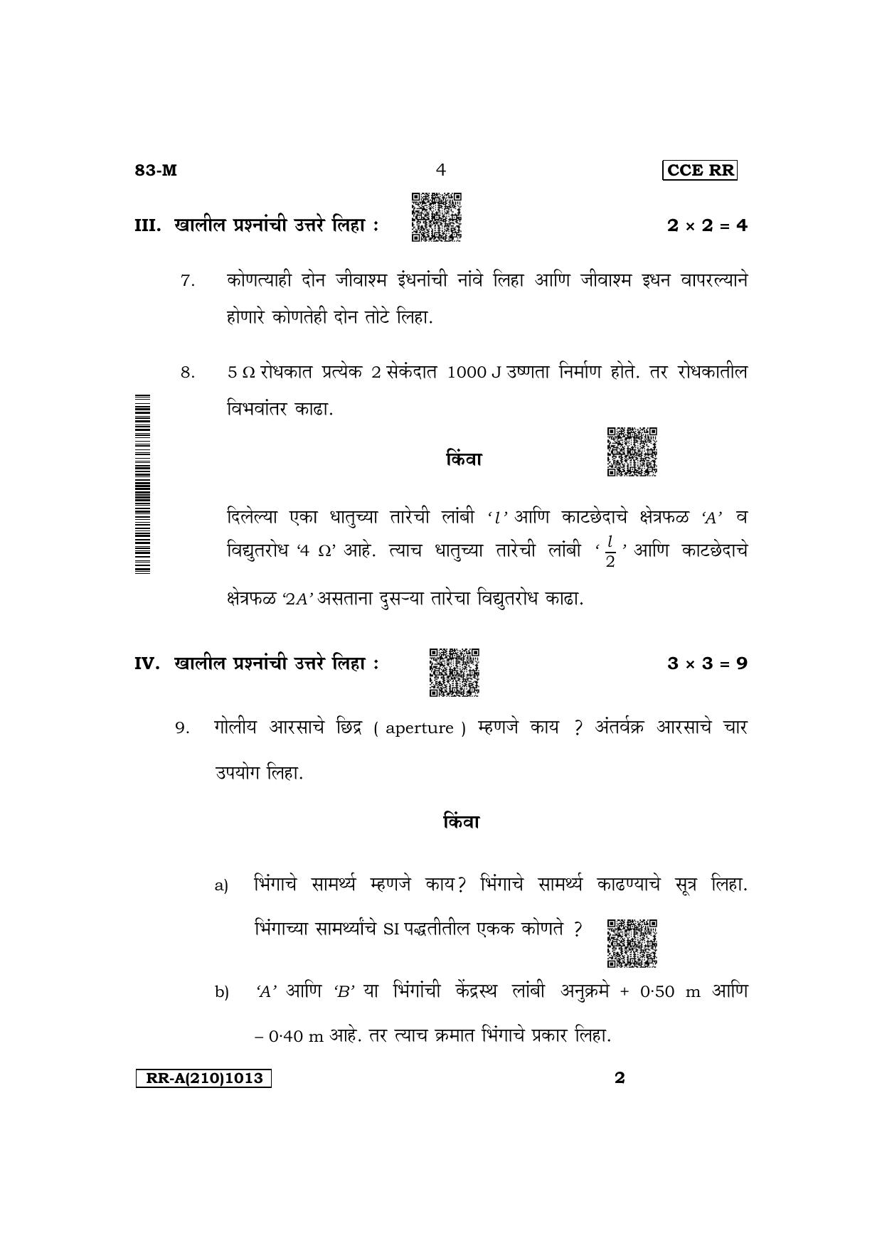 Karnataka SSLC Science (Marathi Medium) Supplementary Exam Question Paper 2023 (A Version) - Page 4