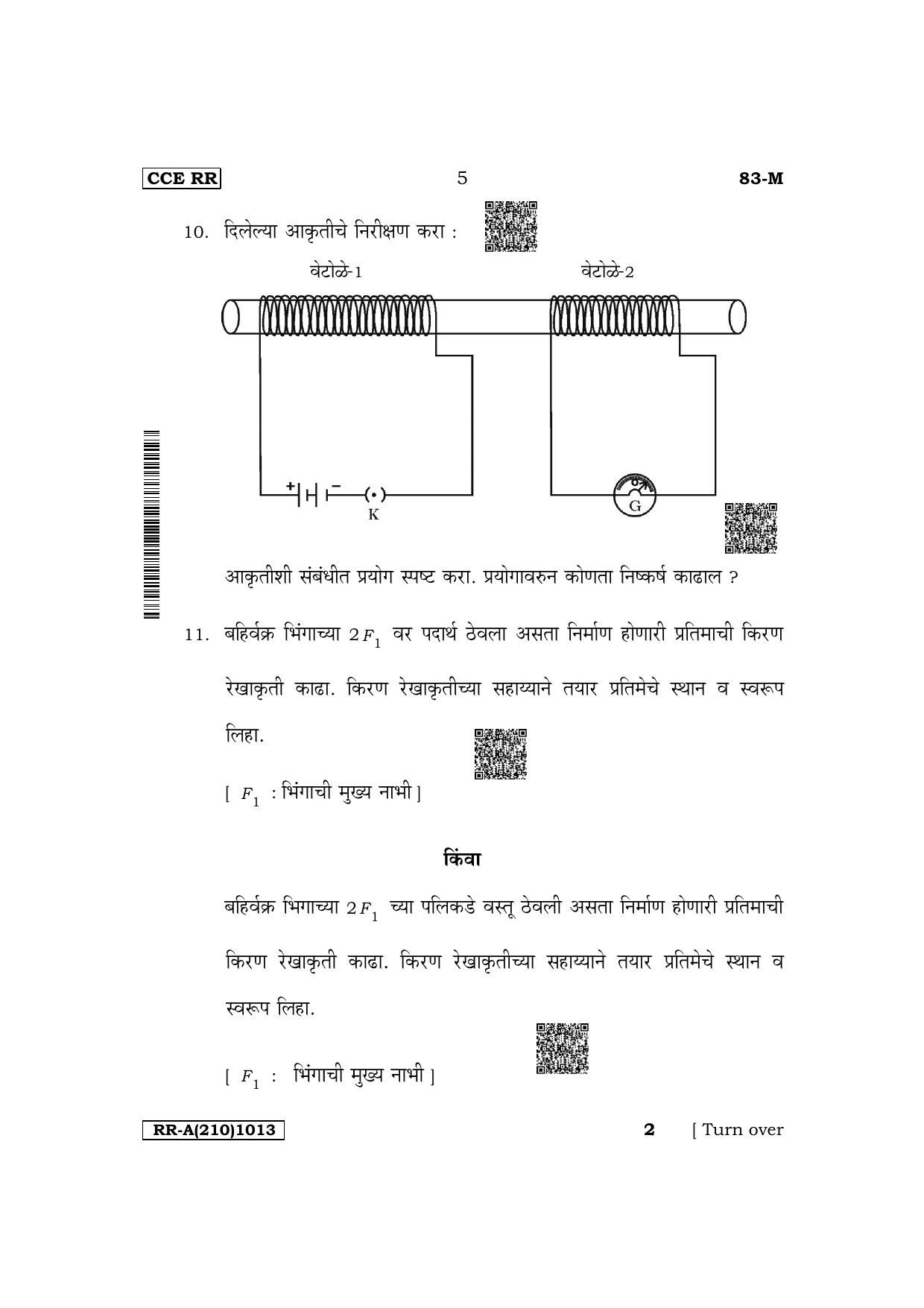 Karnataka SSLC Science (Marathi Medium) Supplementary Exam Question Paper 2023 (A Version) - Page 5