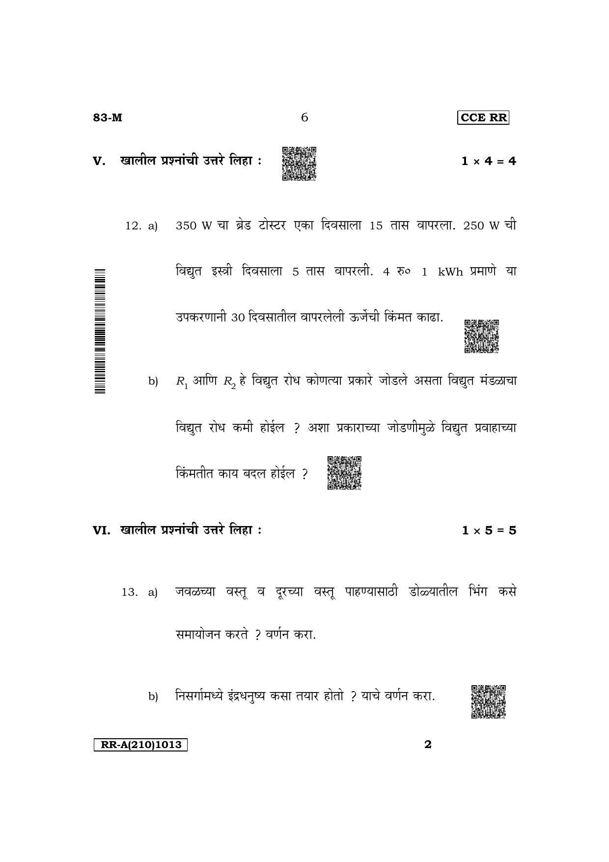 Karnataka SSLC Science (Marathi Medium) Supplementary Exam Question Paper 2023 (A Version) - Page 6