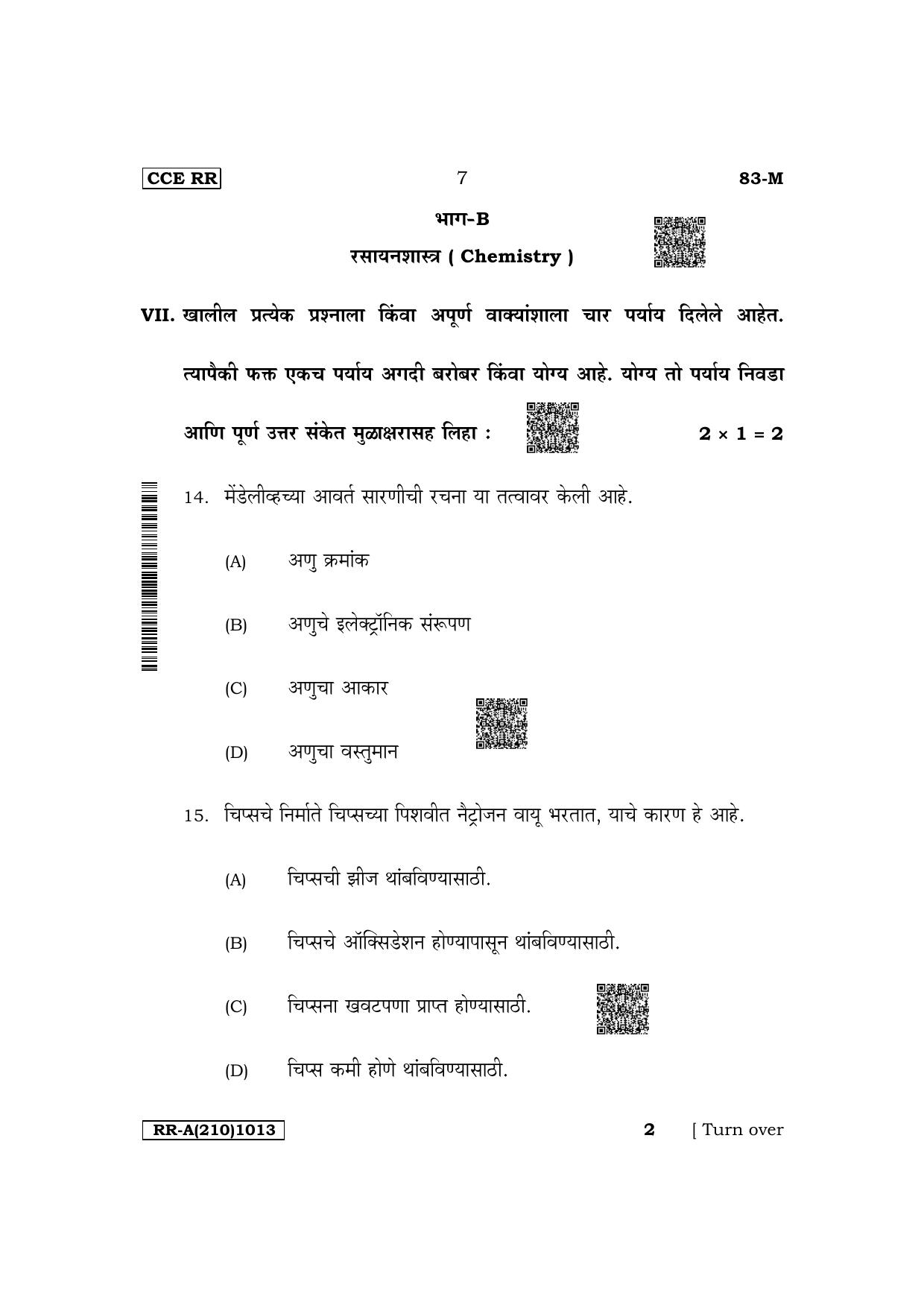 Karnataka SSLC Science (Marathi Medium) Supplementary Exam Question Paper 2023 (A Version) - Page 7