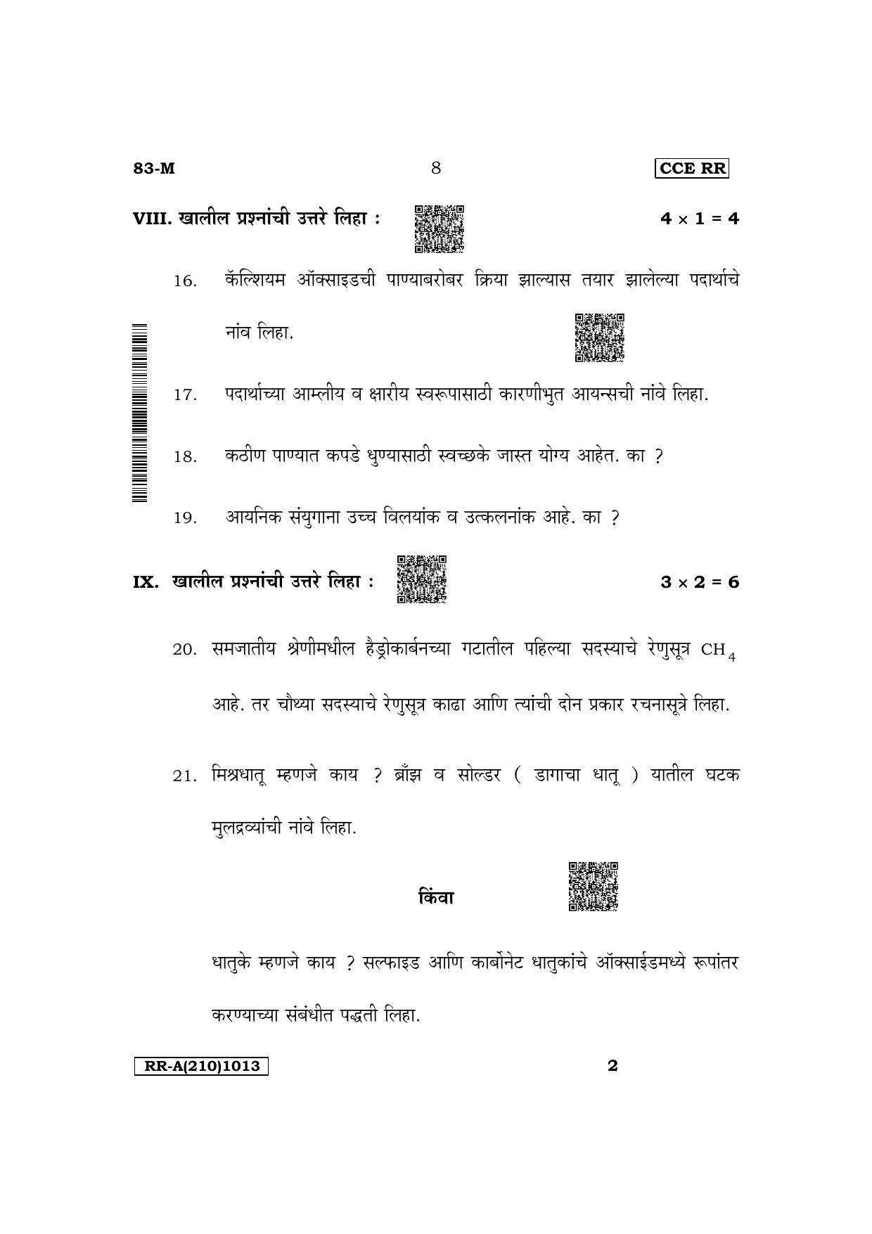 Karnataka SSLC Science (Marathi Medium) Supplementary Exam Question Paper 2023 (A Version) - Page 8