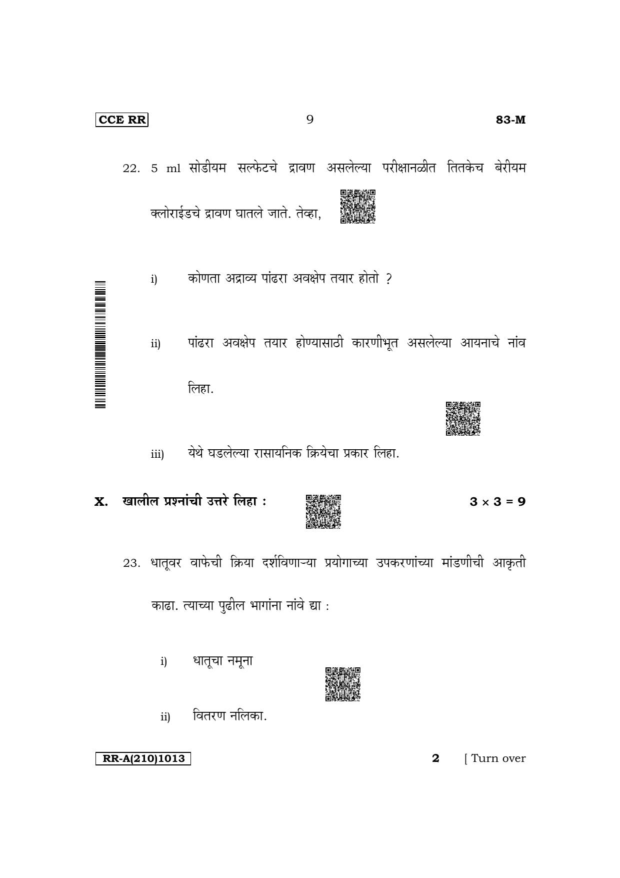 Karnataka SSLC Science (Marathi Medium) Supplementary Exam Question Paper 2023 (A Version) - Page 9