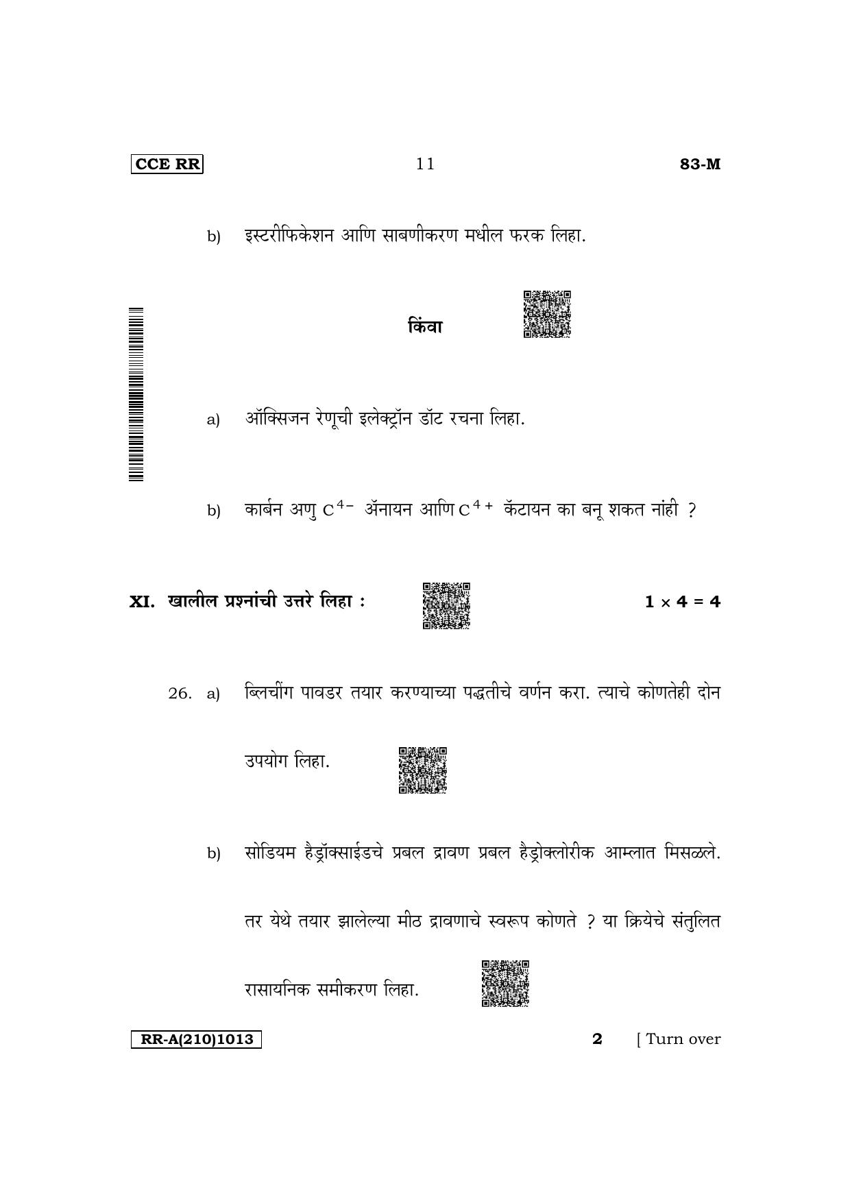 Karnataka SSLC Science (Marathi Medium) Supplementary Exam Question Paper 2023 (A Version) - Page 11