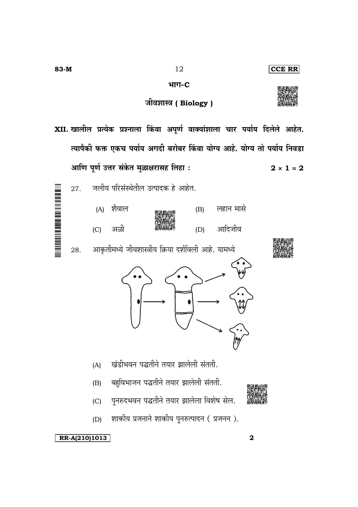 Karnataka SSLC Science (Marathi Medium) Supplementary Exam Question Paper 2023 (A Version) - Page 12