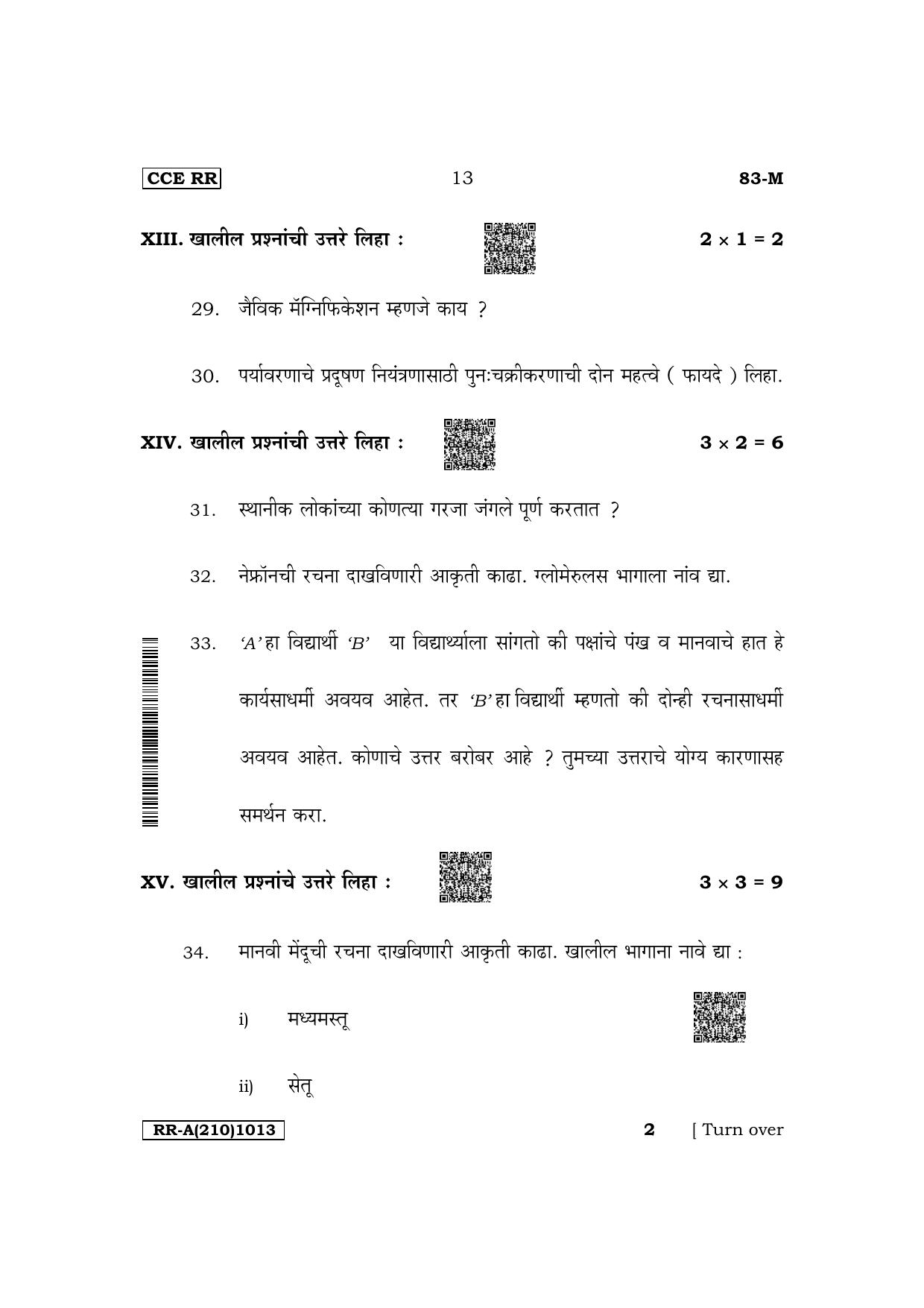Karnataka SSLC Science (Marathi Medium) Supplementary Exam Question Paper 2023 (A Version) - Page 13