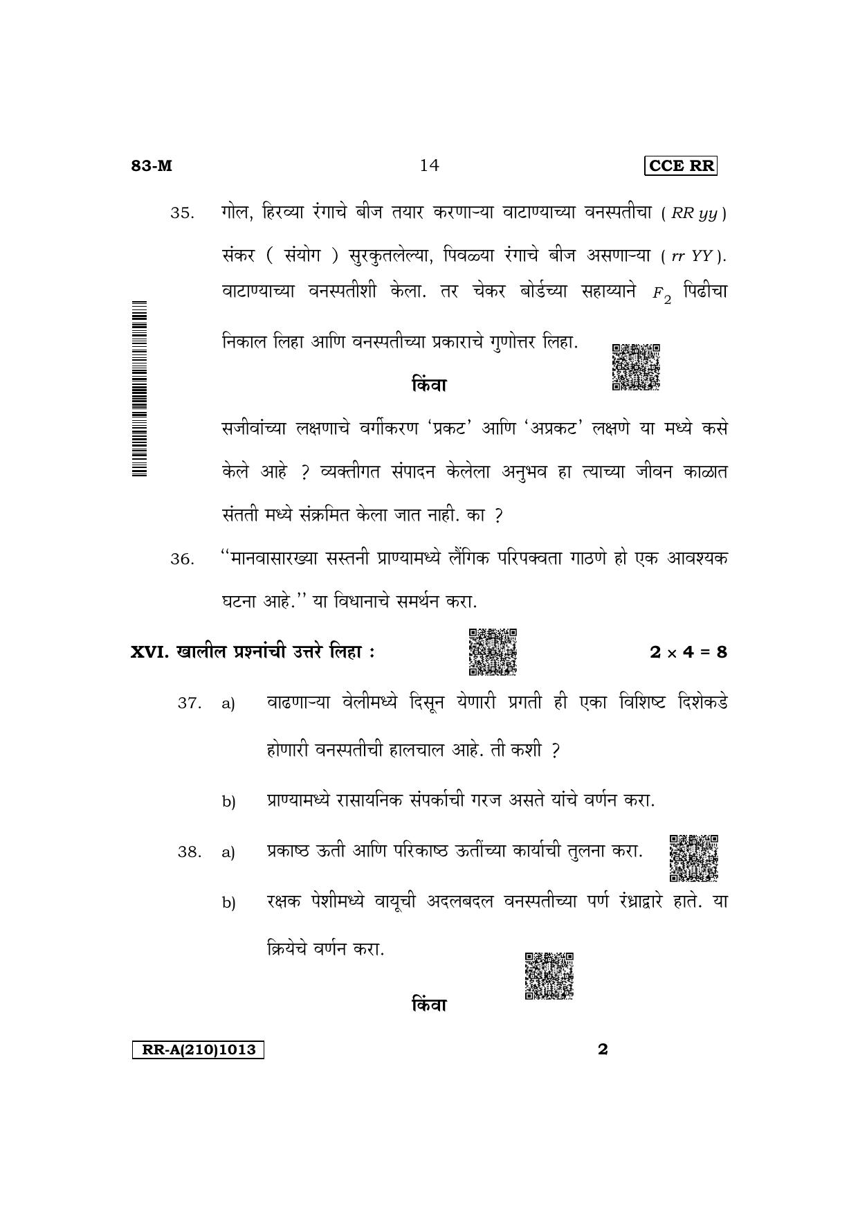 Karnataka SSLC Science (Marathi Medium) Supplementary Exam Question Paper 2023 (A Version) - Page 14
