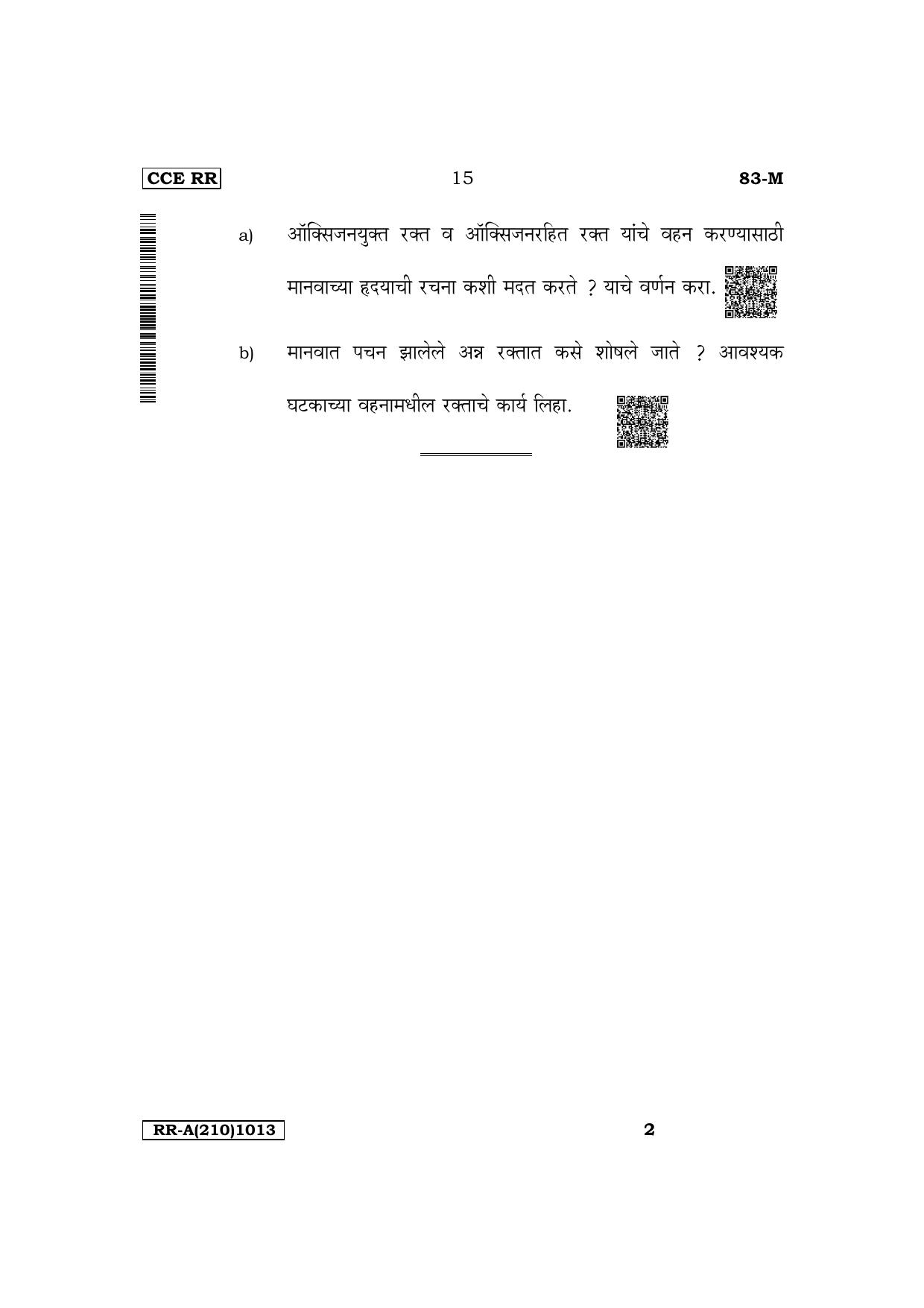 Karnataka SSLC Science (Marathi Medium) Supplementary Exam Question Paper 2023 (A Version) - Page 15