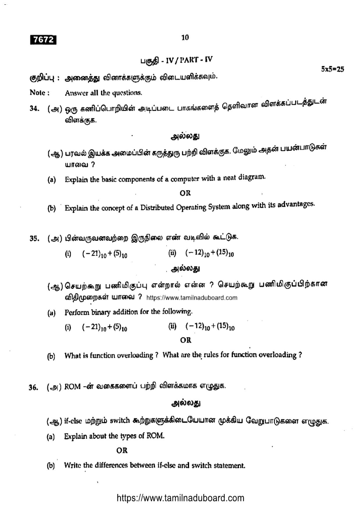 TN Class 11 Computer Science 7672 Question Papers 2024 - Page 10