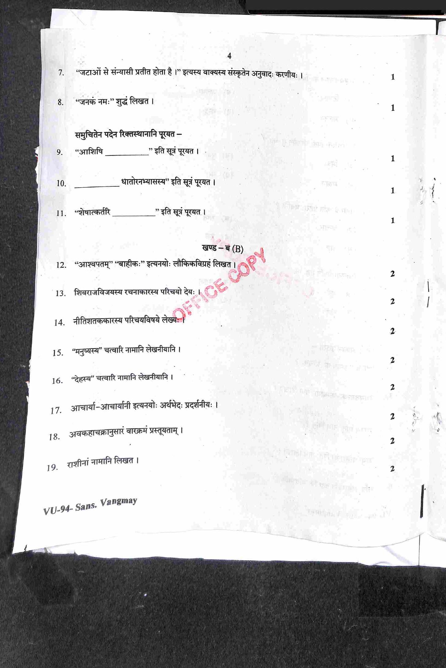 RBSE 2021 Sanskrit Vangmay Varishtha Upadhyay Question Paper - Page 5