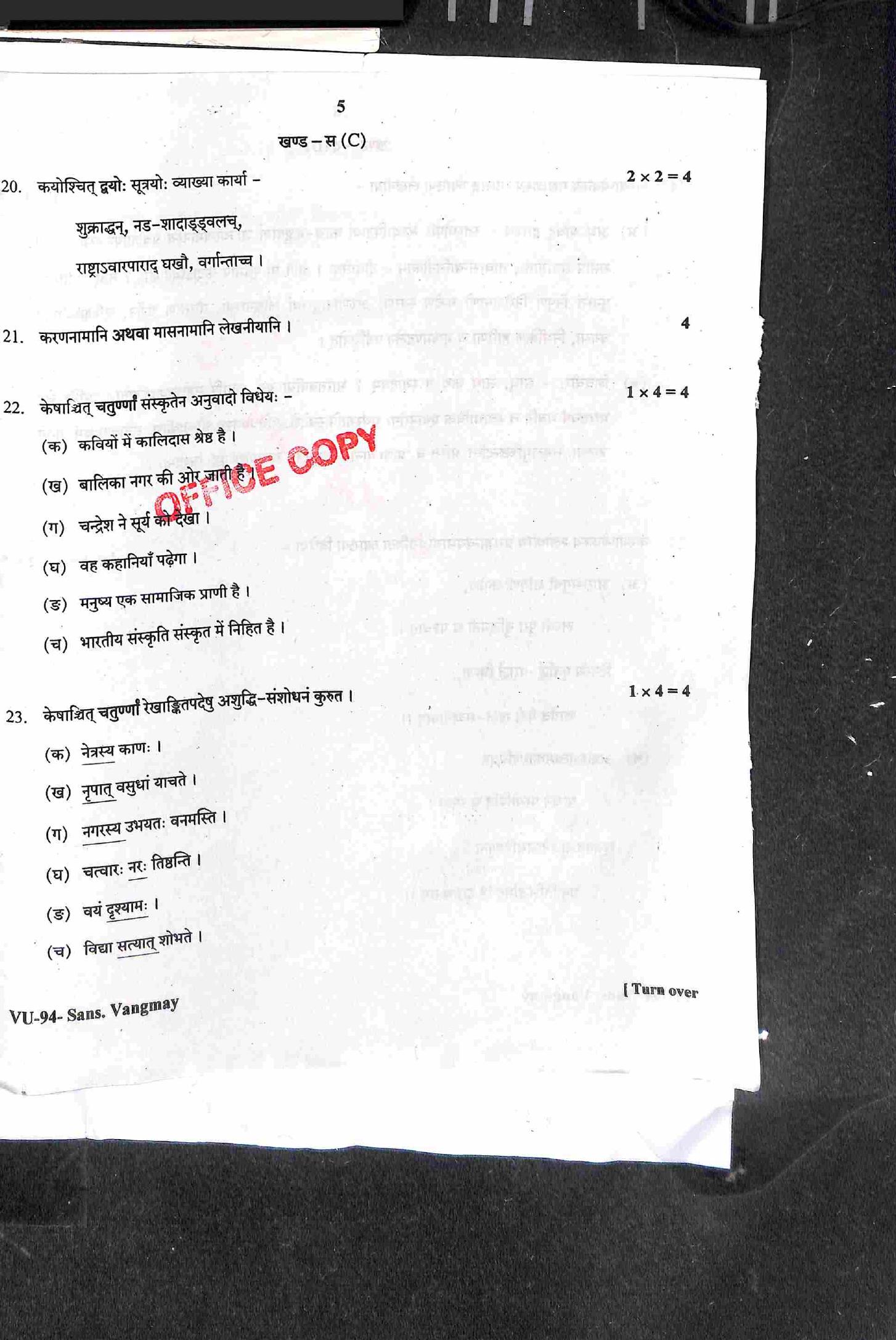RBSE 2021 Sanskrit Vangmay Varishtha Upadhyay Question Paper - Page 6