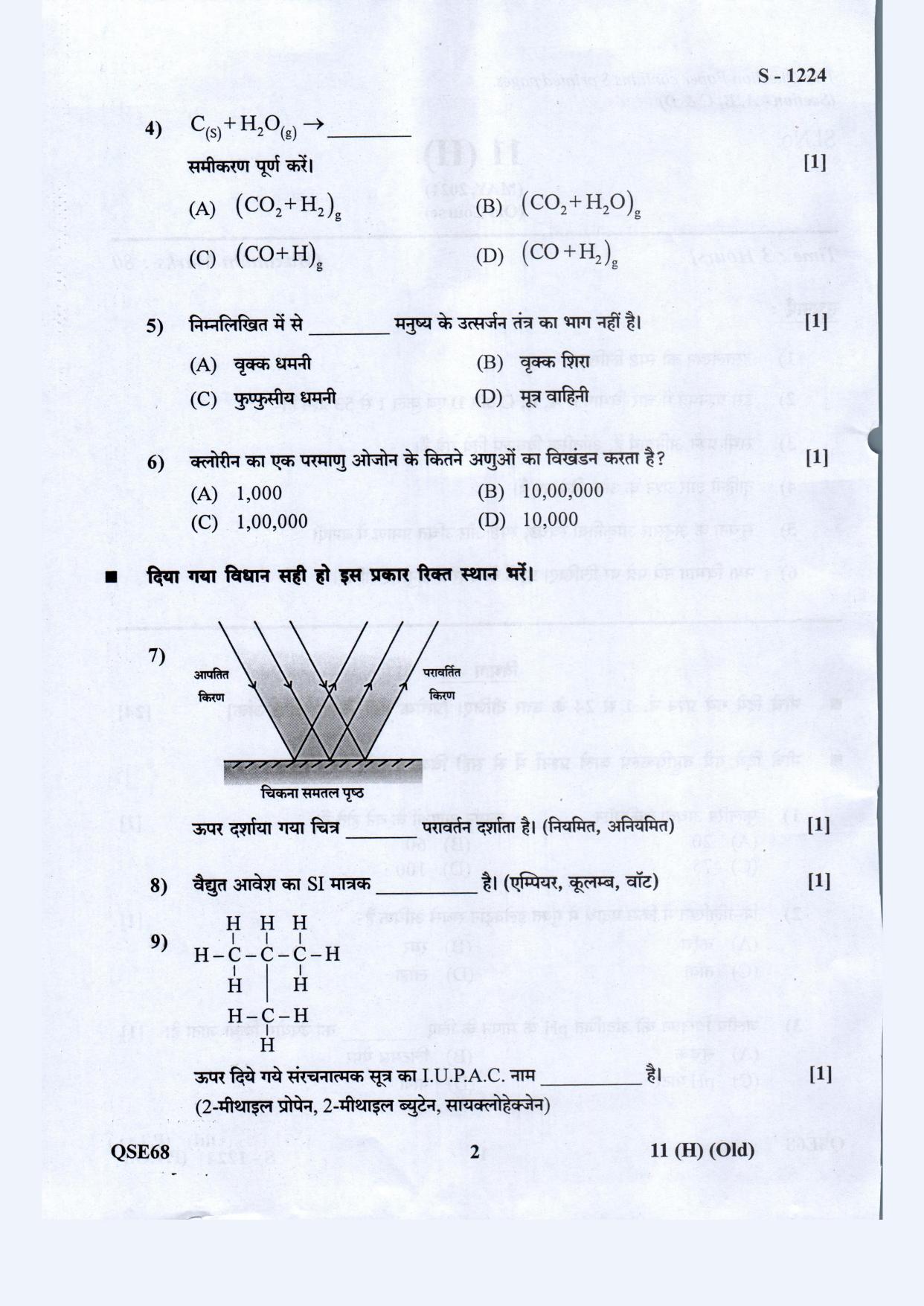 Gujarat Board Class 10th Science Hindi. Med. Old May 2021 Question Paper - Page 2