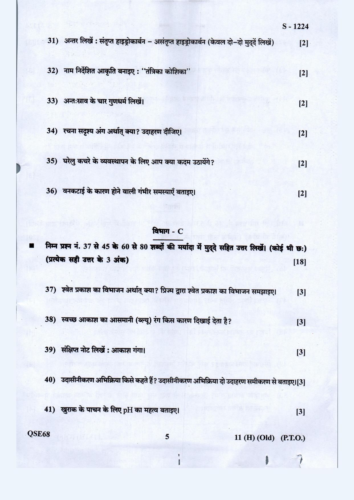 Gujarat Board Class 10th Science Hindi. Med. Old May 2021 Question Paper - Page 5