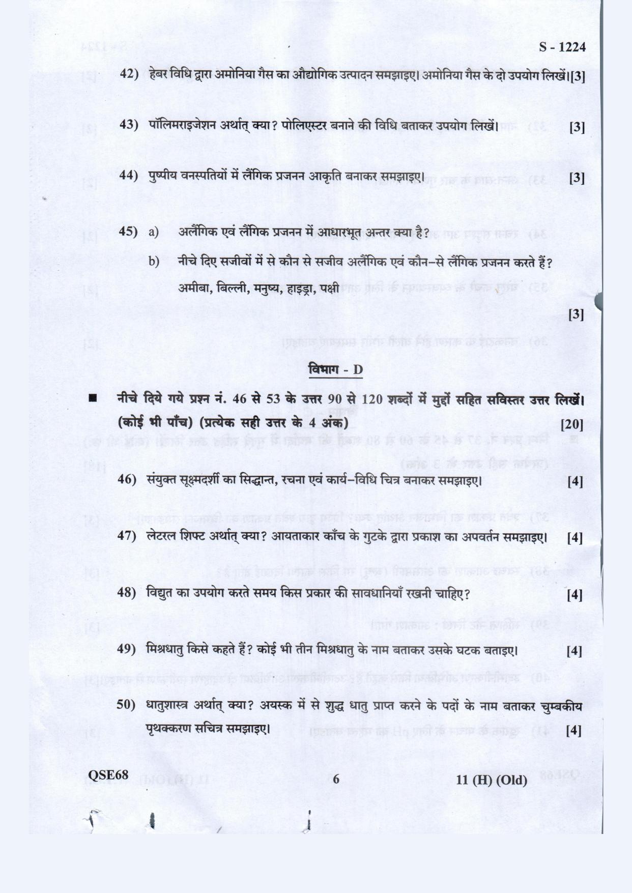 Gujarat Board Class 10th Science Hindi. Med. Old May 2021 Question Paper - Page 6