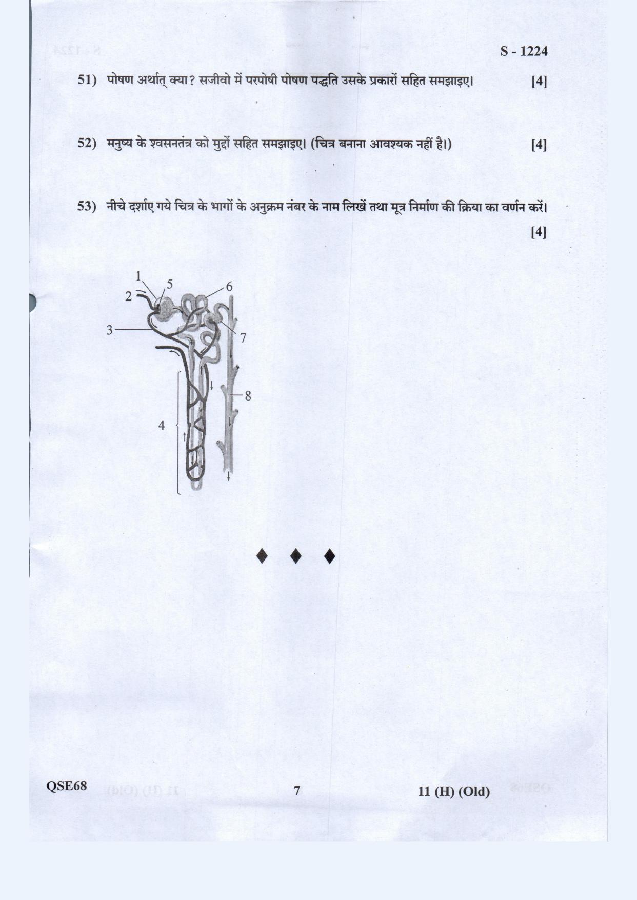 Gujarat Board Class 10th Science Hindi. Med. Old May 2021 Question Paper - Page 7