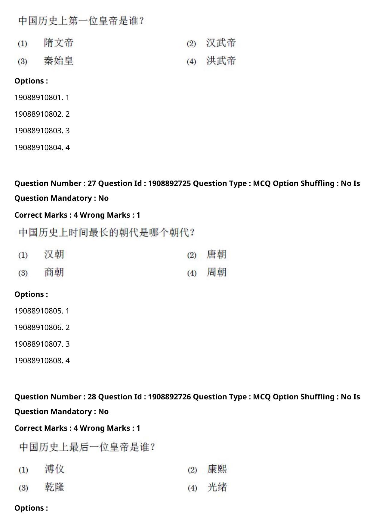 CUET PG 2021 PGQP48 Question Paper - Page 14
