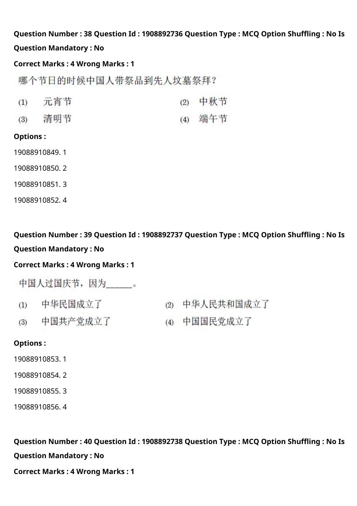 CUET PG 2021 PGQP48 Question Paper - Page 19