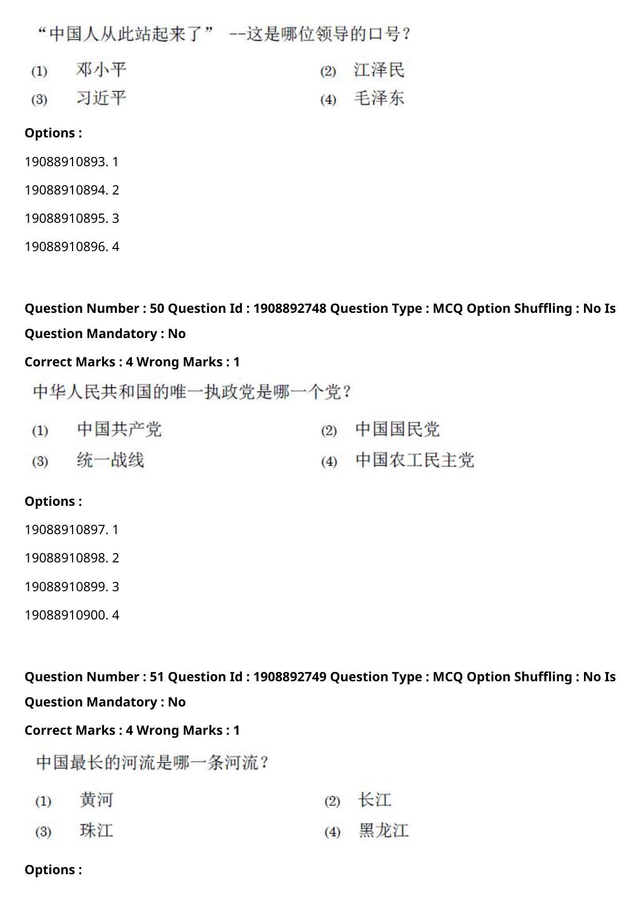 CUET PG 2021 PGQP48 Question Paper - Page 24