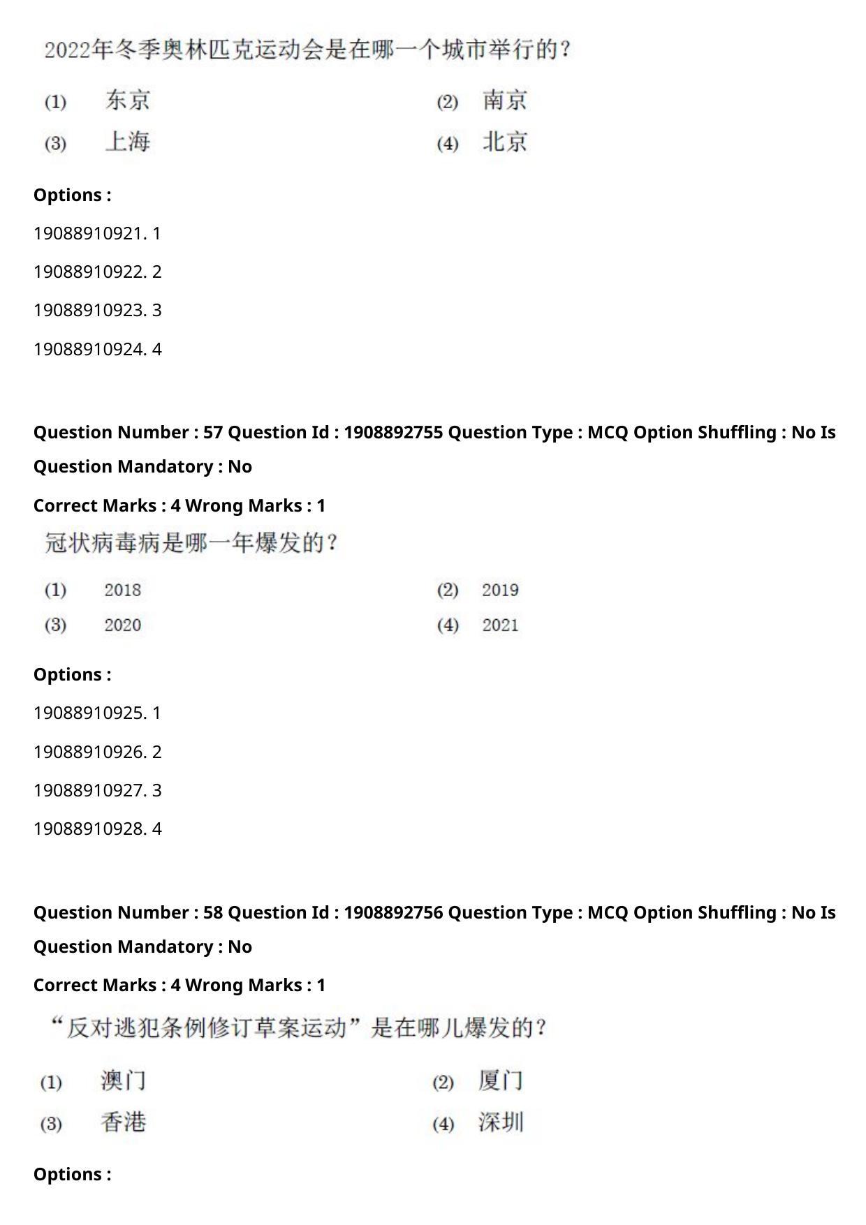 CUET PG 2021 PGQP48 Question Paper - Page 27