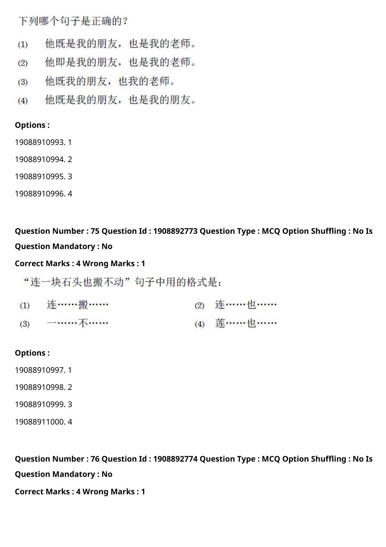 CUET PG 2021 PGQP48 Question Paper - Page 35