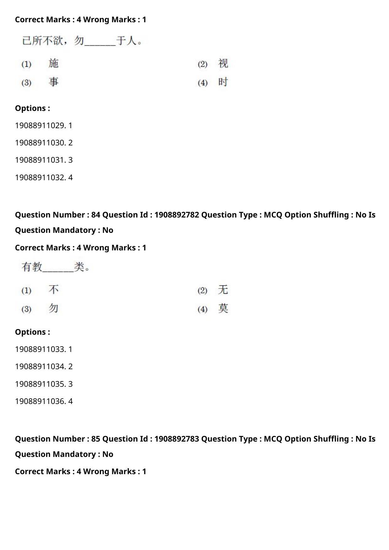 CUET PG 2021 PGQP48 Question Paper - Page 39
