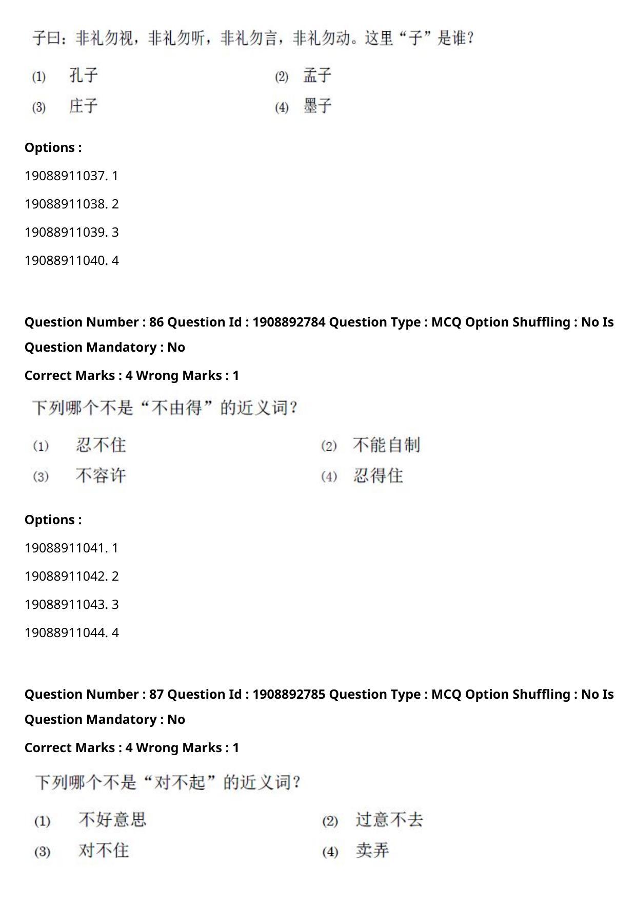 CUET PG 2021 PGQP48 Question Paper - Page 40